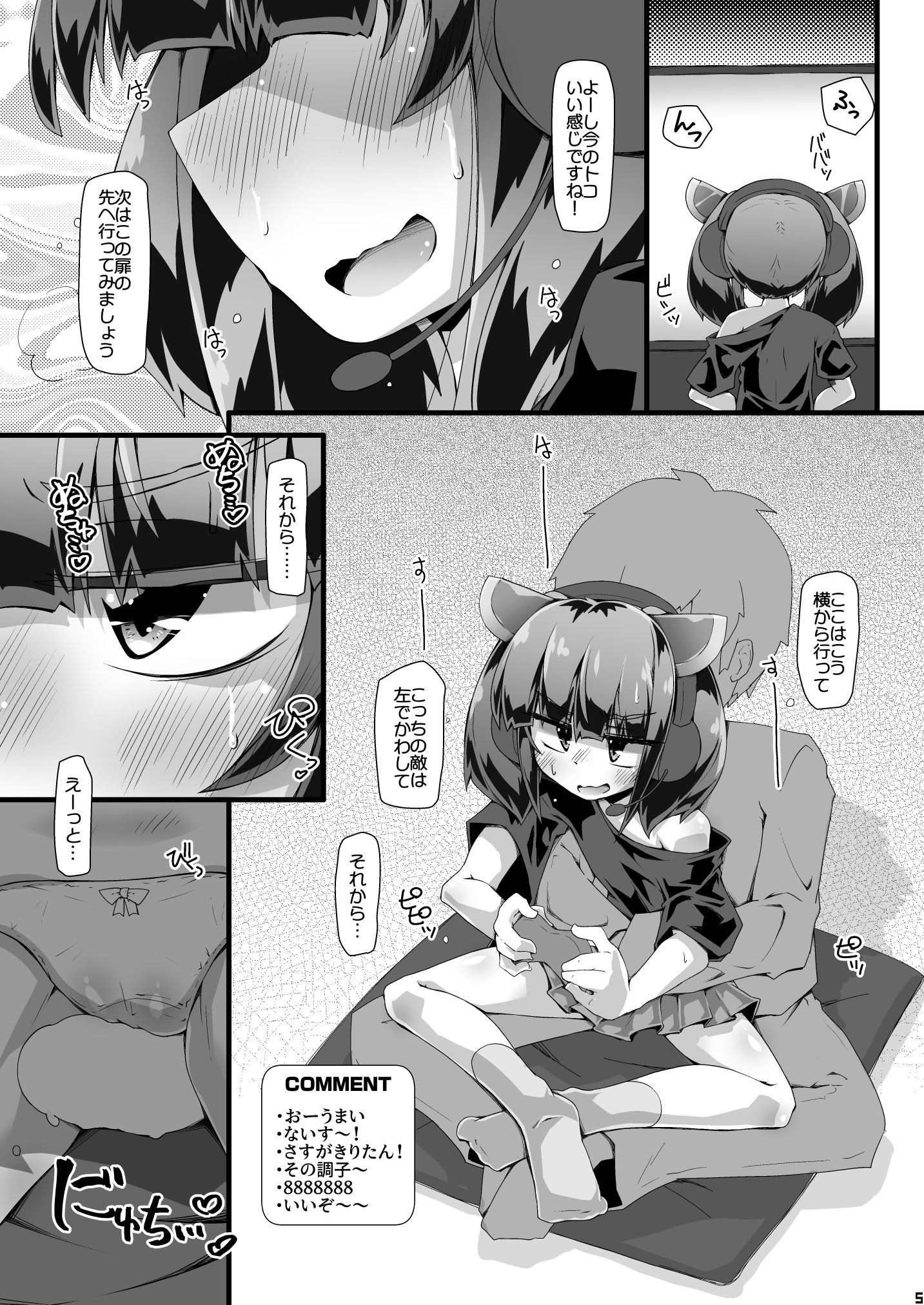 [日本漫画] [成宮 (鳴海也)] ゲーム配信中の無防備きりたんとちょっぴり激しめH 必死に声を我慢しながらバレないように頑張る様子が可愛い [DL版] 单本,高潮潮吹,萝莉,单女,单男,内射中出#[24P]-5