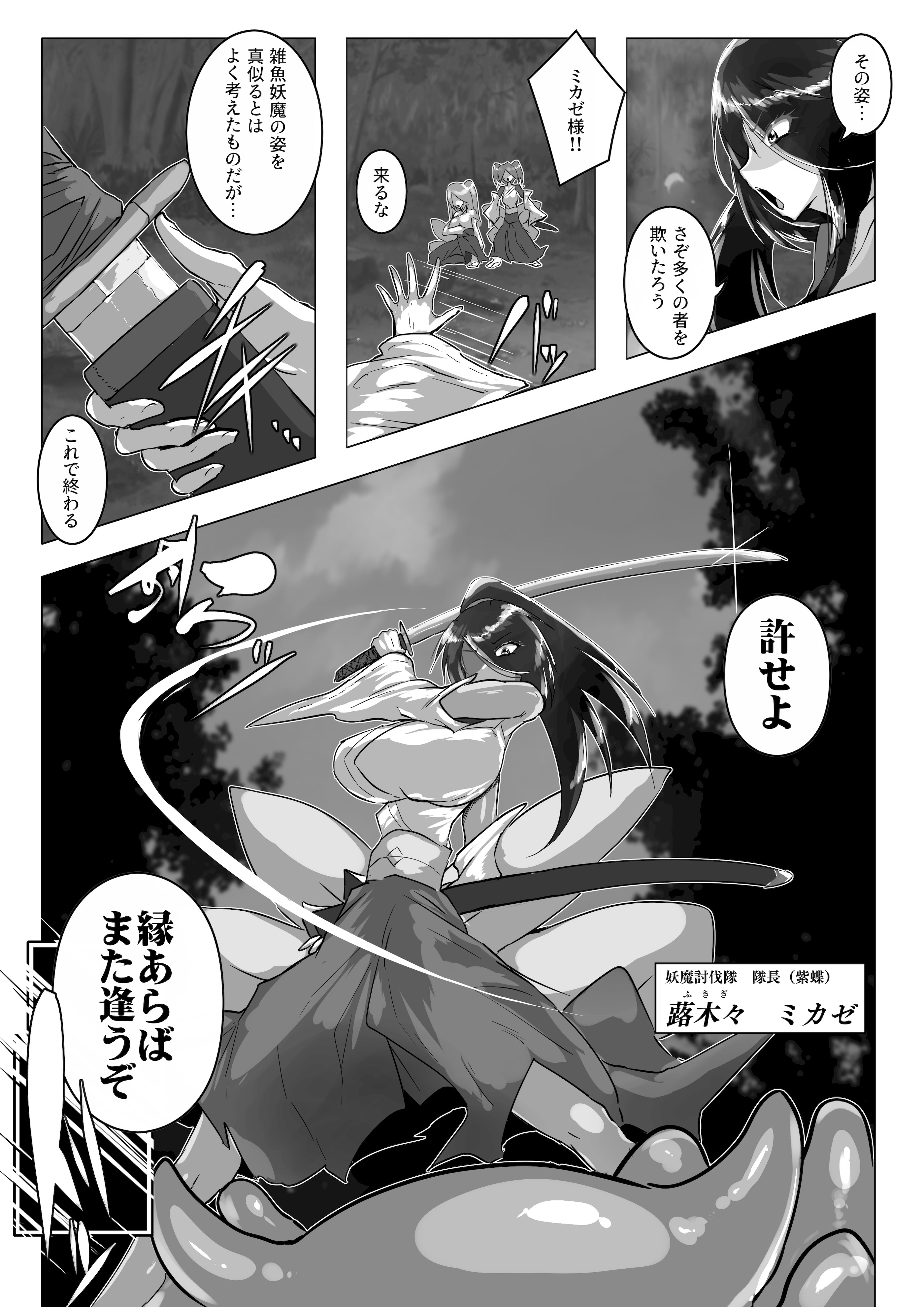 [日本漫画] [惑星kaim (kaim)] 妖魔討伐隊ミカゼ 寄生者テナガノモノを退治せよ 单本,高潮潮吹,调教,巨乳大奶#[32P]-4