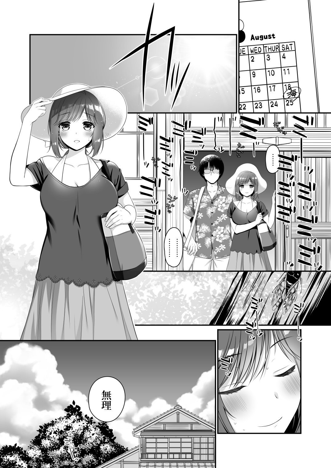 [日本漫画] [ヒツジ一番搾り (日辻ハコ)] 週末、どこでなにしよう？ [DL版] 单本,单女,单男,比基尼,泳装#[23P]-2