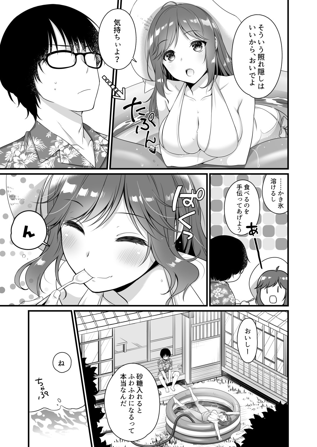 [日本漫画] [ヒツジ一番搾り (日辻ハコ)] 週末、どこでなにしよう？ [DL版] 单本,单女,单男,比基尼,泳装#[23P]-6