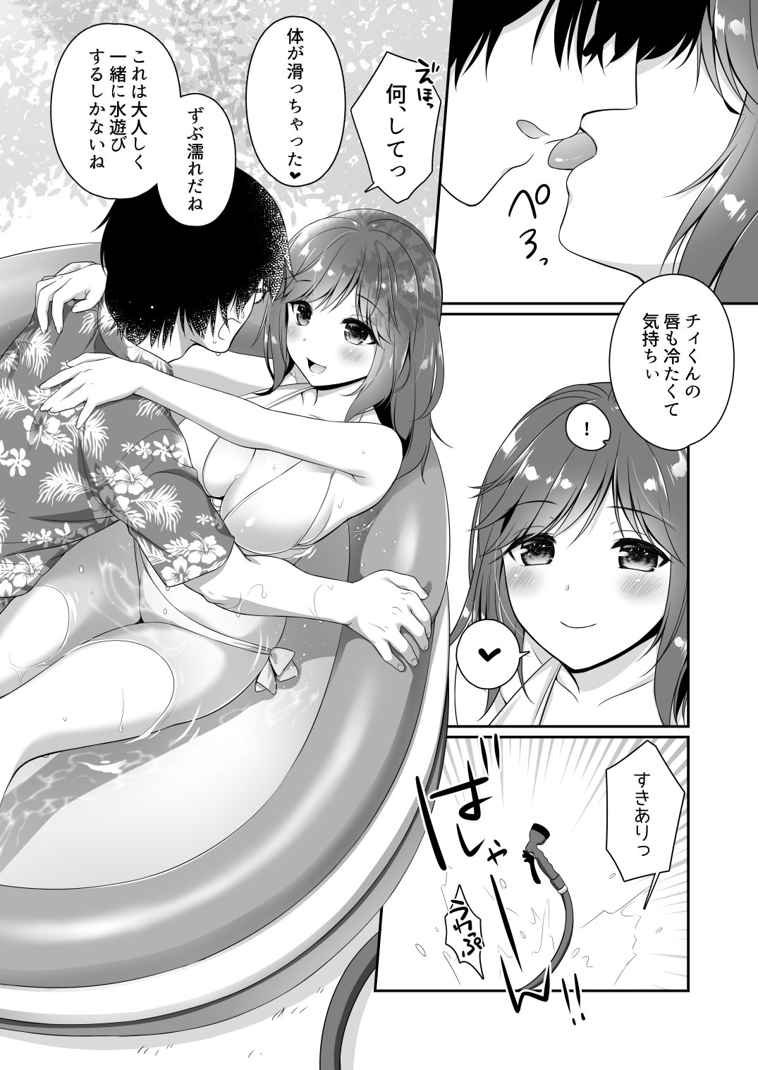 [日本漫画] [ヒツジ一番搾り (日辻ハコ)] 週末、どこでなにしよう？ [DL版] 单本,单女,单男,比基尼,泳装#[23P]-7