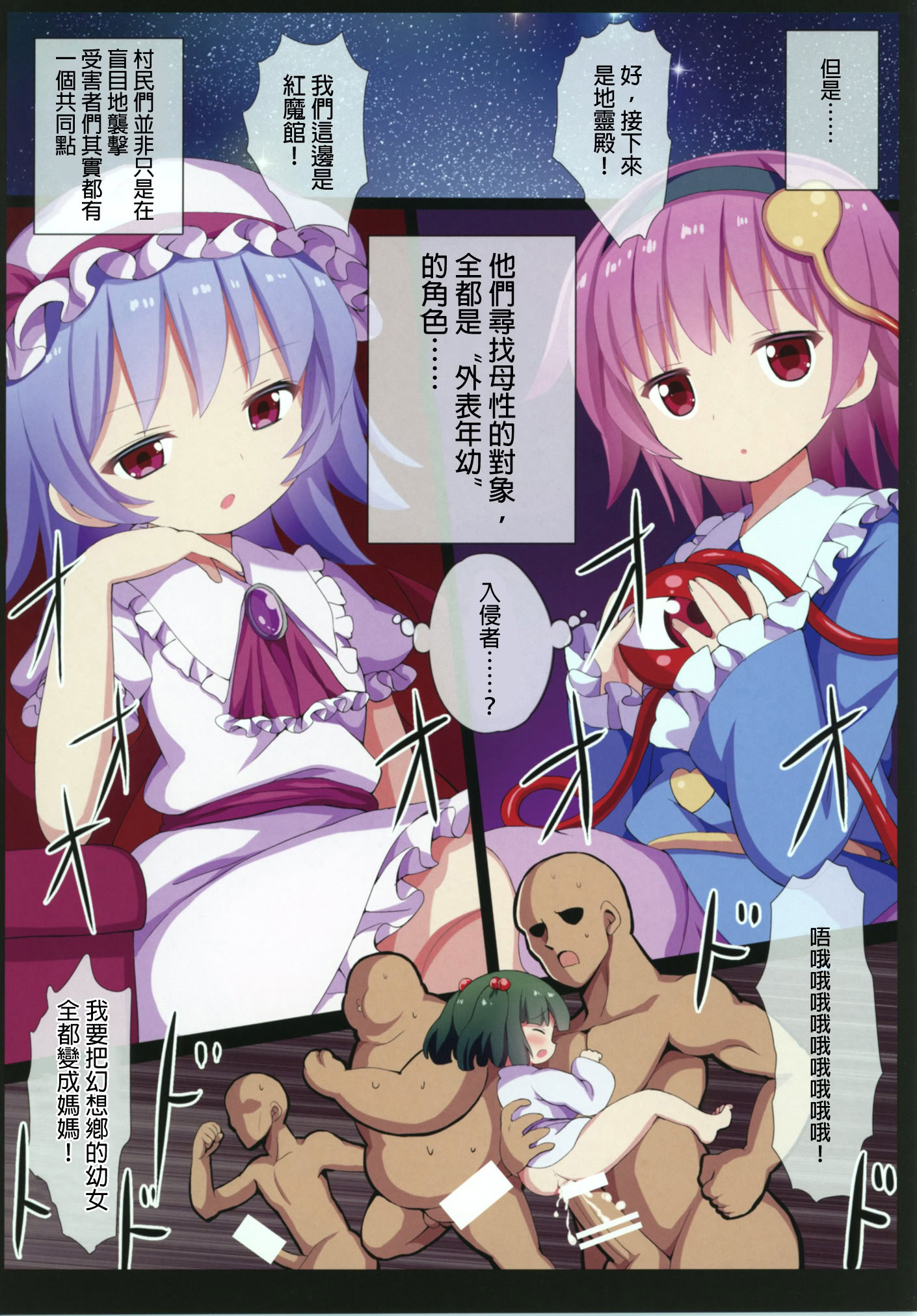 [日本漫画] [難民ふぇすてぃばる (ぎヴちょこ)] おねえちゃんズをママにしたいっ! (東方Project)｜好想把姐姐們變成媽媽啊！ 单本,高潮潮吹,萝莉,调教,马尾辫,内射中出#[20P]-9
