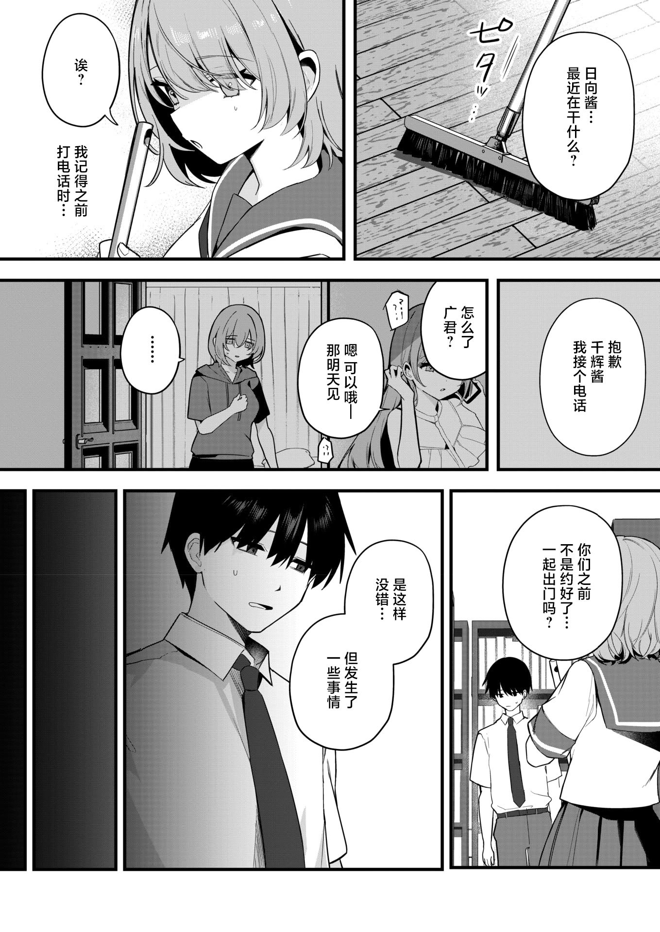 [日本漫画] [Masco] 陽のあたらない場所で 後編 (コミックホットミルク 2026年6月号) [中国翻訳] [DL版] 单本,女学生,女学生制服#[40P]-2