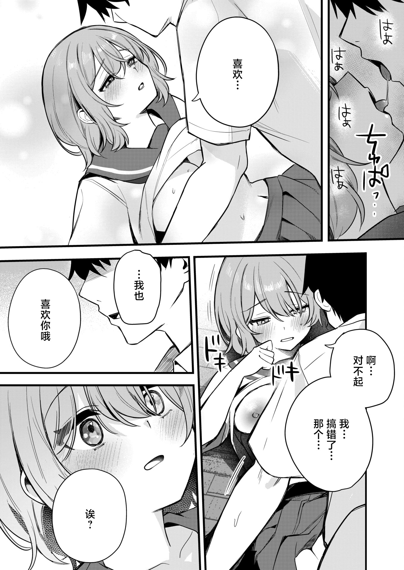 [日本漫画] [Masco] 陽のあたらない場所で 後編 (コミックホットミルク 2026年6月号) [中国翻訳] [DL版] 单本,女学生,女学生制服#[40P]-33