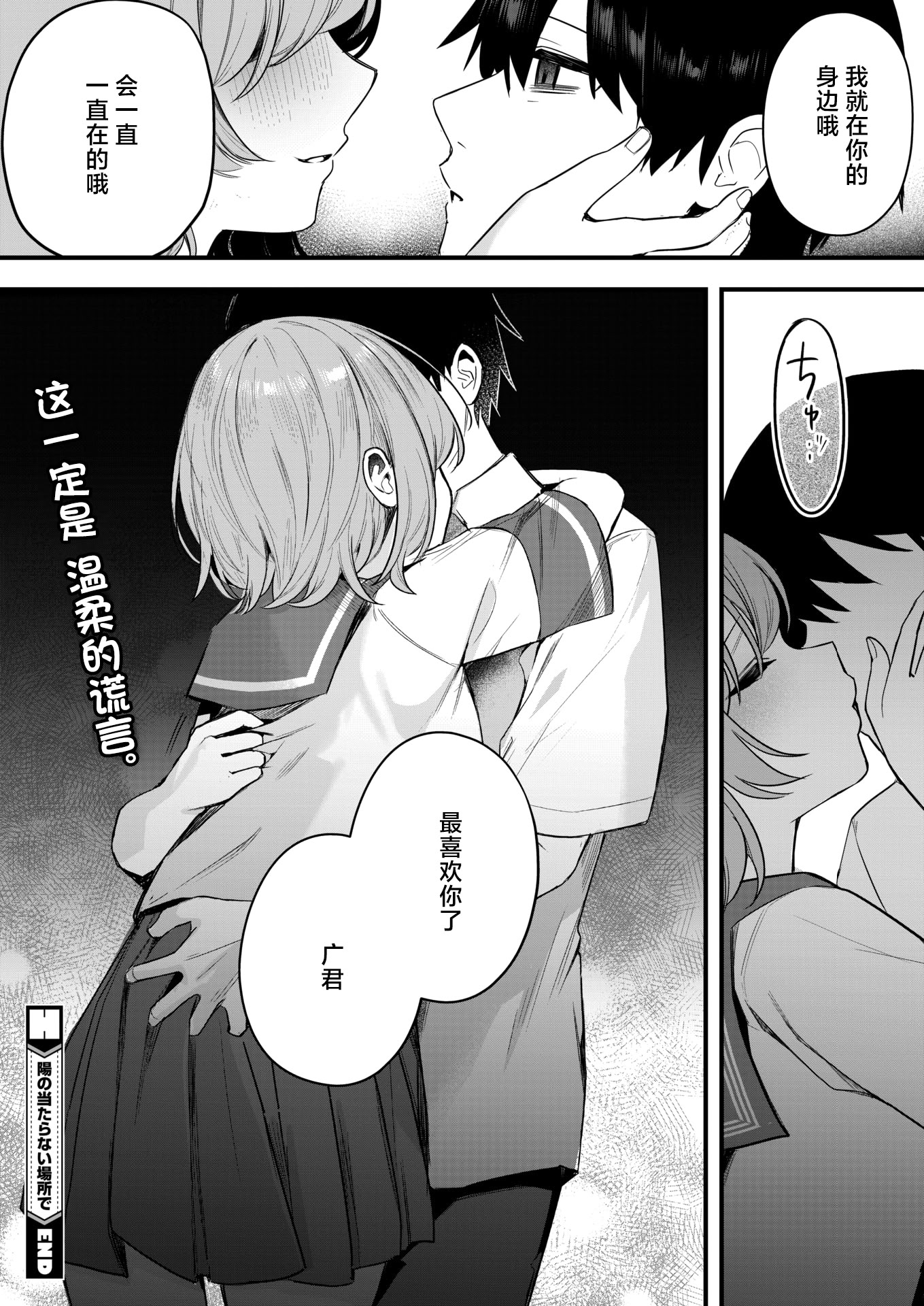[日本漫画] [Masco] 陽のあたらない場所で 後編 (コミックホットミルク 2026年6月号) [中国翻訳] [DL版] 单本,女学生,女学生制服#[40P]-40