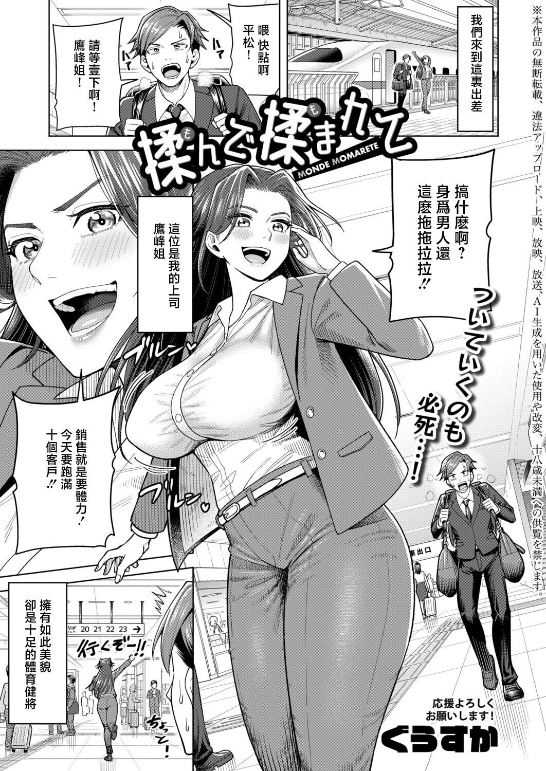 [日本漫画] [ぐうすか] 揉んで揉まれて (COMIC 真激 2026年6月号) [中国翻訳] [DL版] 单本,巨乳大奶,OL,内射中出#[20P]-1