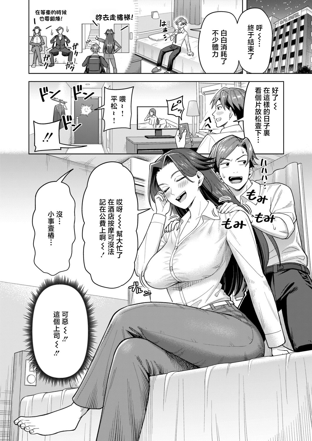 [日本漫画] [ぐうすか] 揉んで揉まれて (COMIC 真激 2026年6月号) [中国翻訳] [DL版] 单本,巨乳大奶,OL,内射中出#[20P]-2