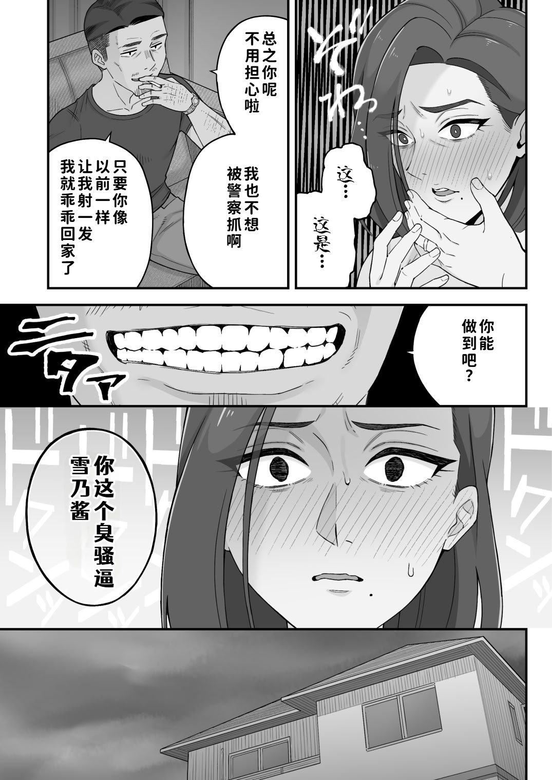 [日本漫画] [亀山コーラ] 母娘穴-オヤコアナ- 元ヤリサー母とパパ活娘。 单本,巨乳大奶,露出,大阴茎#[26P]-13