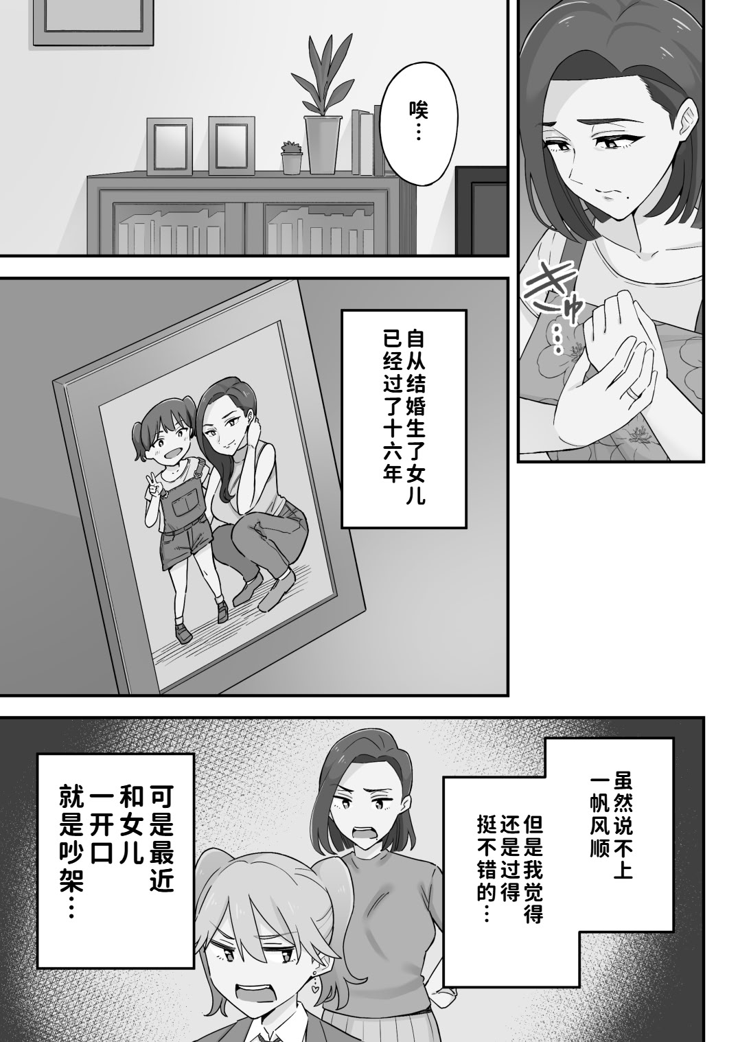 [日本漫画] [亀山コーラ] 母娘穴-オヤコアナ- 元ヤリサー母とパパ活娘。 单本,巨乳大奶,露出,大阴茎#[26P]-7