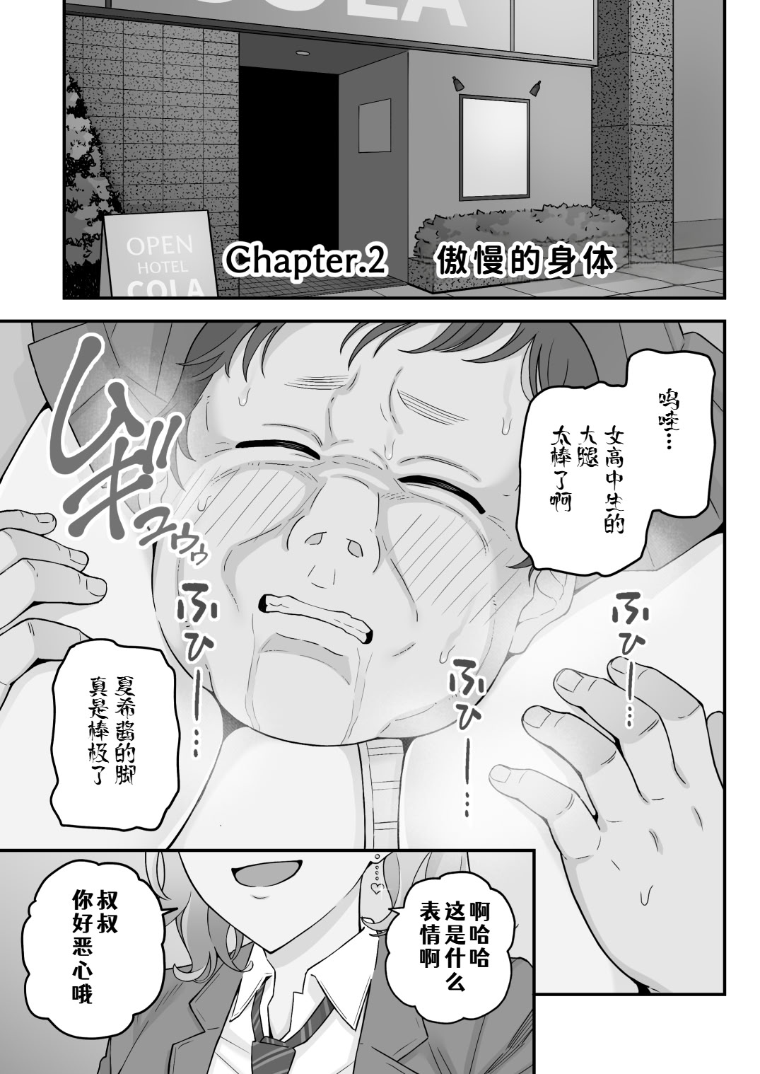 [日本漫画] [亀山コーラ] 母娘穴-オヤコアナ- 元ヤリサー母とパパ活娘。 单本,巨乳大奶,露出,大阴茎#[27P]-21