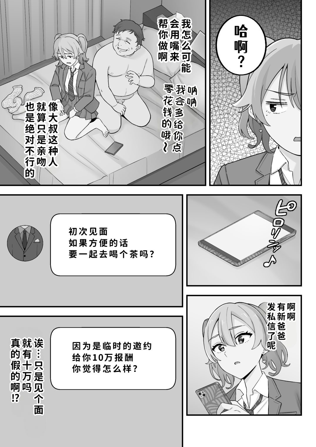 [日本漫画] [亀山コーラ] 母娘穴-オヤコアナ- 元ヤリサー母とパパ活娘。 单本,巨乳大奶,露出,大阴茎#[27P]-2