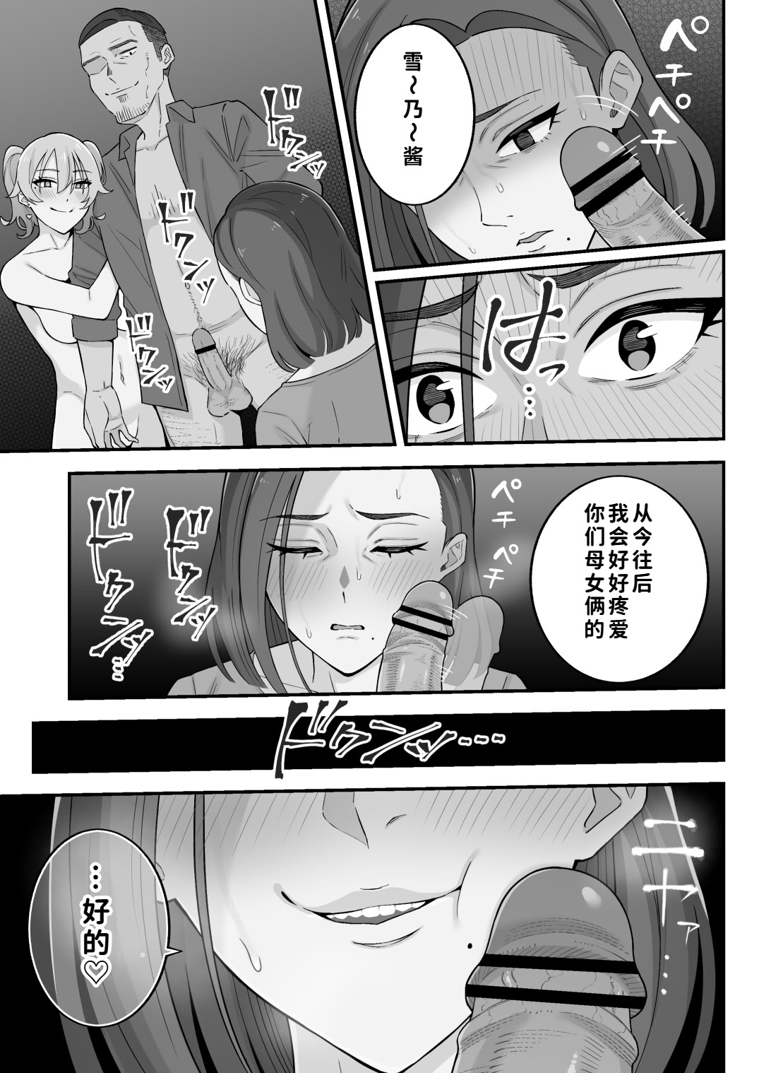 [日本漫画] [亀山コーラ] 母娘穴-オヤコアナ- 元ヤリサー母とパパ活娘。 单本,巨乳大奶,露出,大阴茎#[27P]-22
