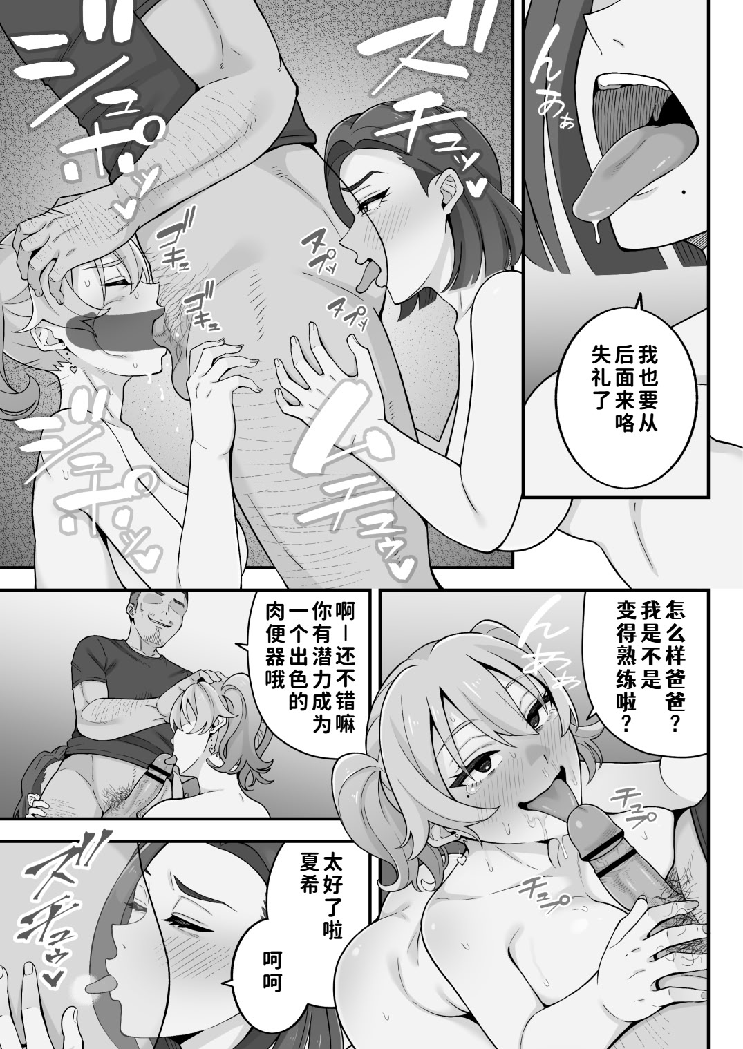 [日本漫画] [亀山コーラ] 母娘穴-オヤコアナ- 元ヤリサー母とパパ活娘。 单本,巨乳大奶,露出,大阴茎#[27P]-25