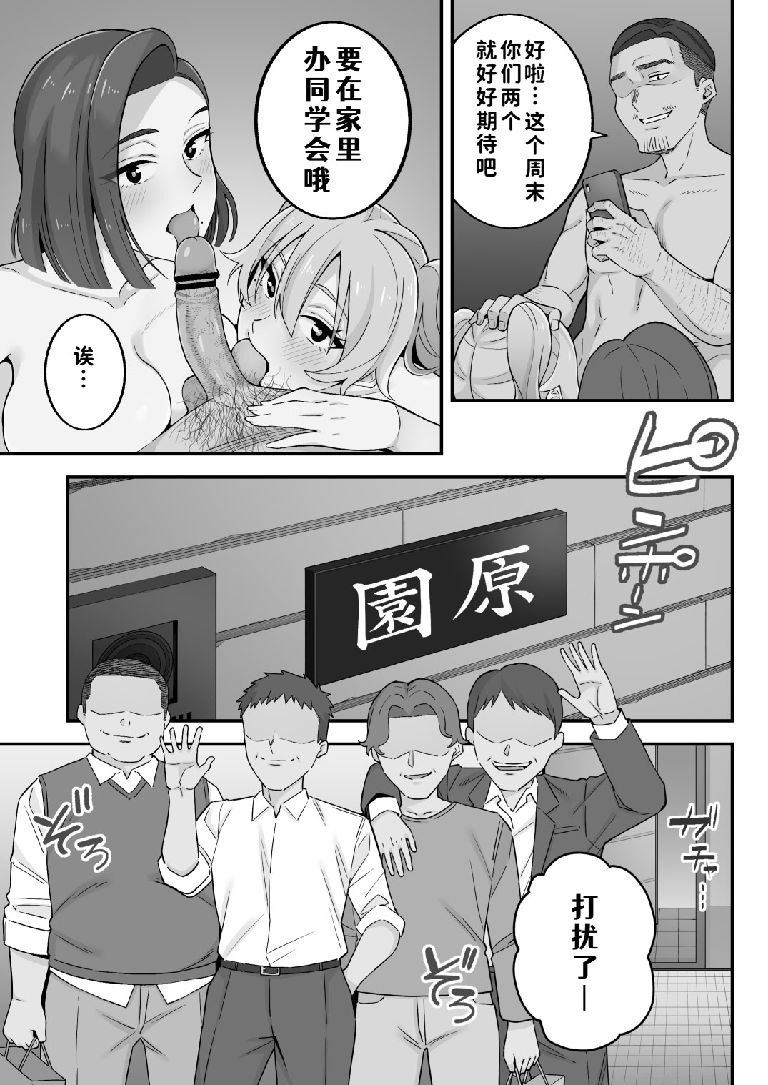 [日本漫画] [亀山コーラ] 母娘穴-オヤコアナ- 元ヤリサー母とパパ活娘。 单本,巨乳大奶,露出,大阴茎#[18P]-2