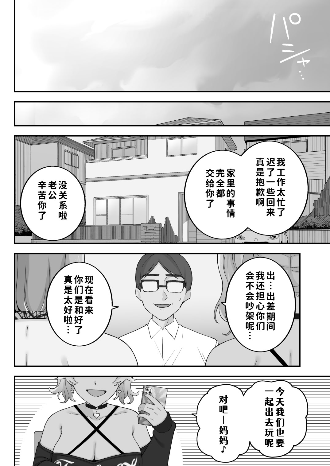 [日本漫画] [亀山コーラ] 母娘穴-オヤコアナ- 元ヤリサー母とパパ活娘。 单本,巨乳大奶,露出,大阴茎#[11P]-9