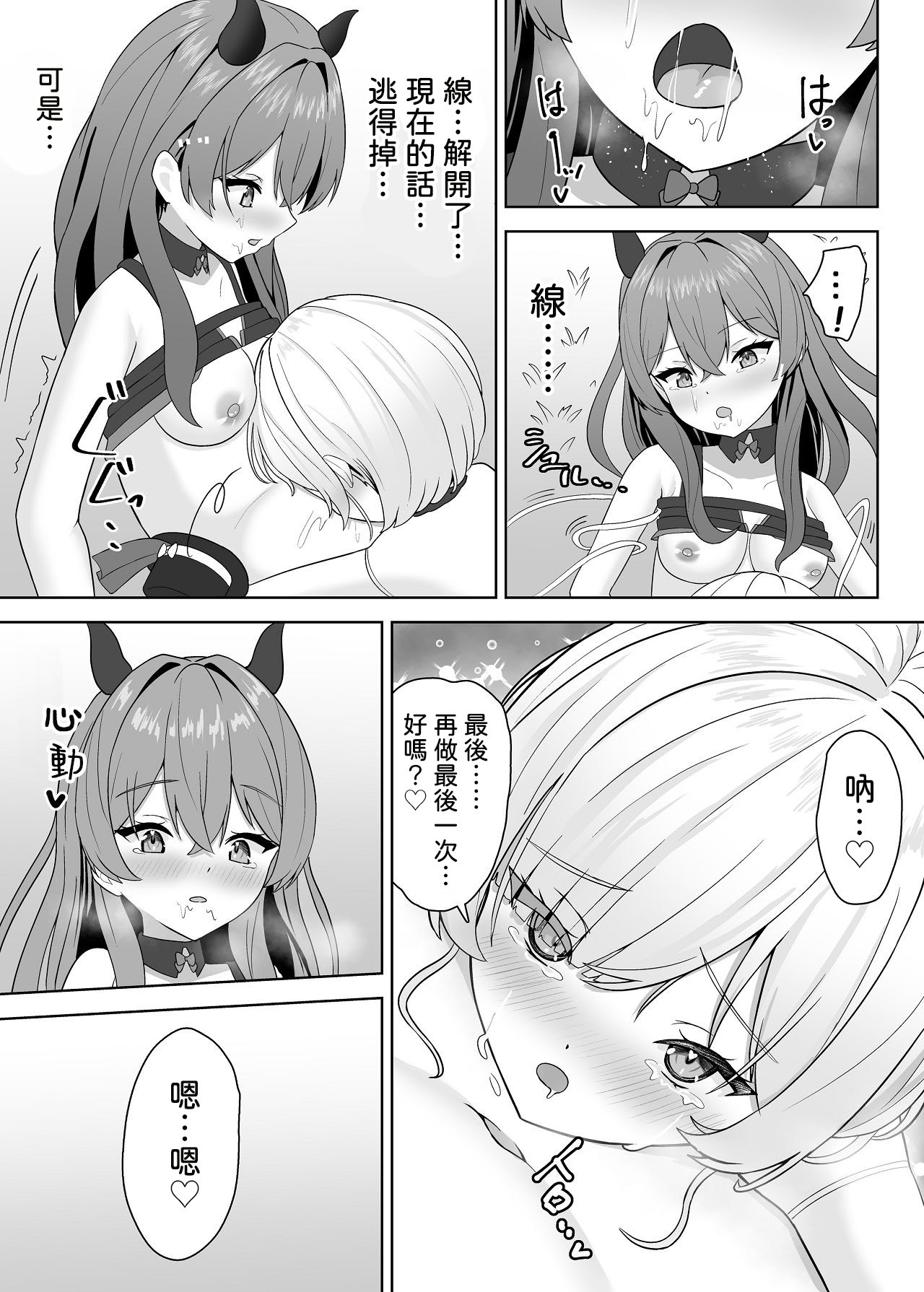 [日本漫画] [さける豚 (朝倉拓3)] 無垢な人形少女と強気なサキュバスの百合遊戯 单本,巨乳大奶,露出,大阴茎#[27P]-23