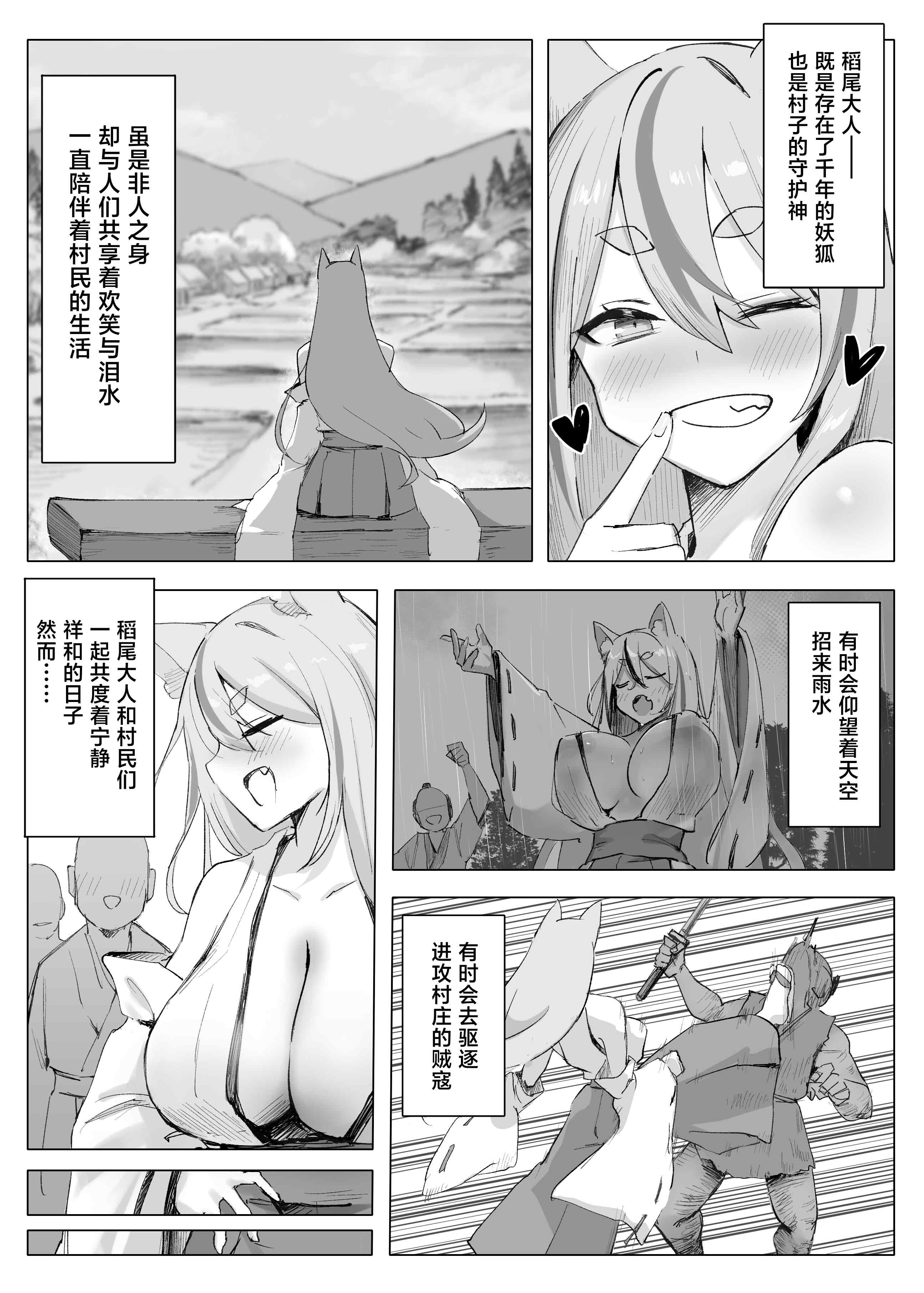[日本漫画] [CRD (赤野とびら)] 村の巨乳狐守り神様が敗北 邪神のペットに堕ちる話 单本,巨乳大奶,露出,大阴茎#[40P]-2