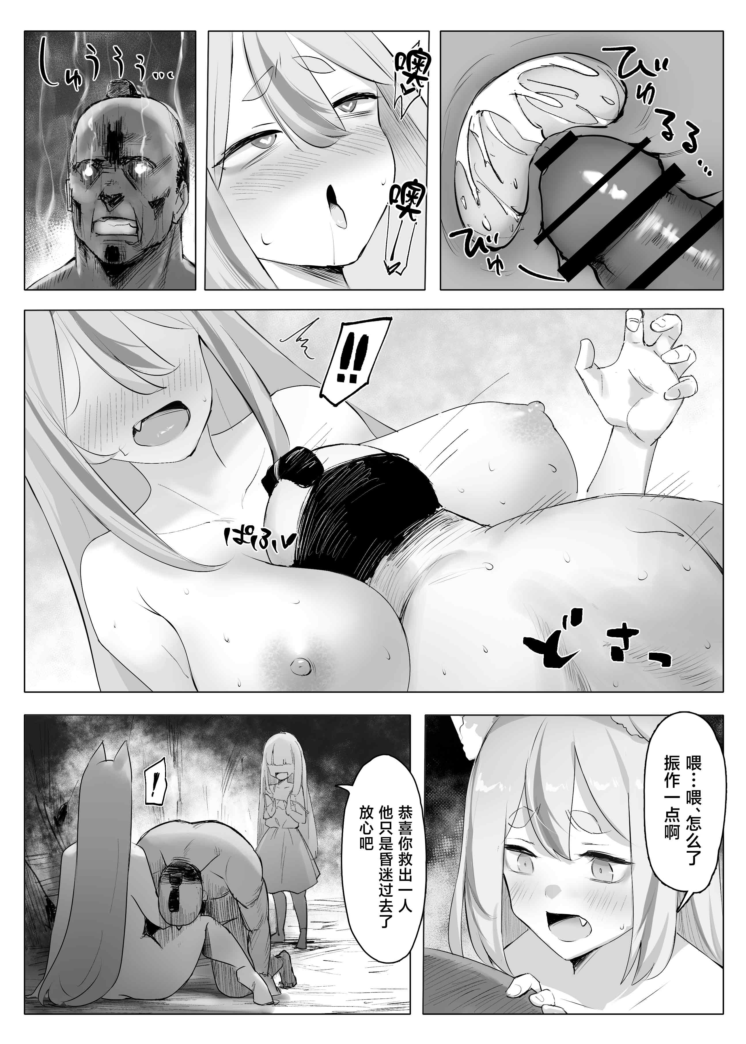 [日本漫画] [CRD (赤野とびら)] 村の巨乳狐守り神様が敗北 邪神のペットに堕ちる話 单本,巨乳大奶,露出,大阴茎#[40P]-24