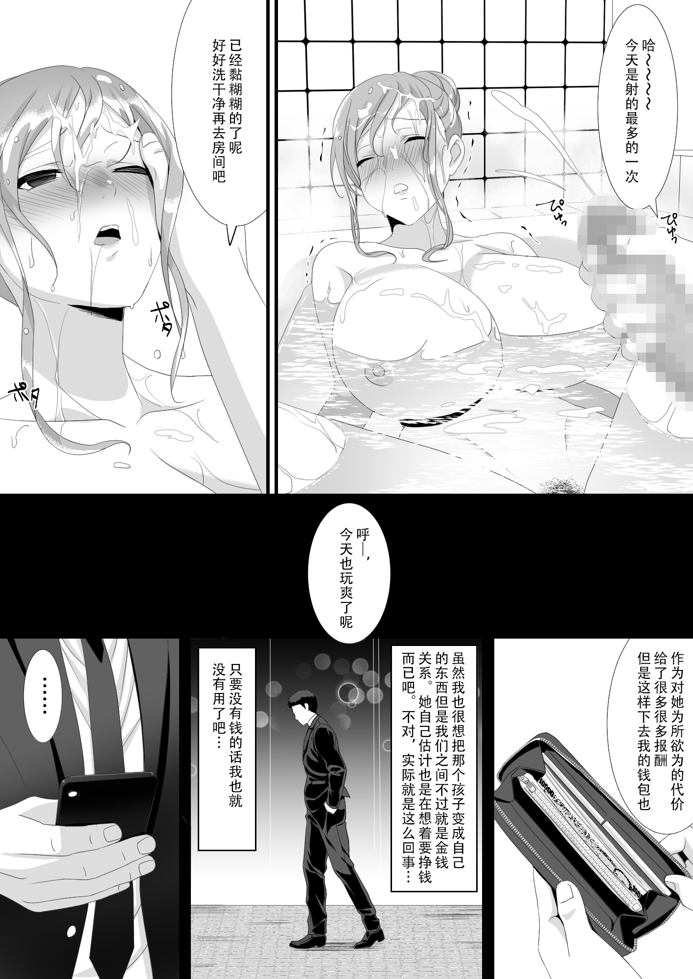 [日本漫画] [HOT CALPIS] 生きるために私がしたこと1-2 单本,巨乳大奶,露出,大阴茎#[34P]-19