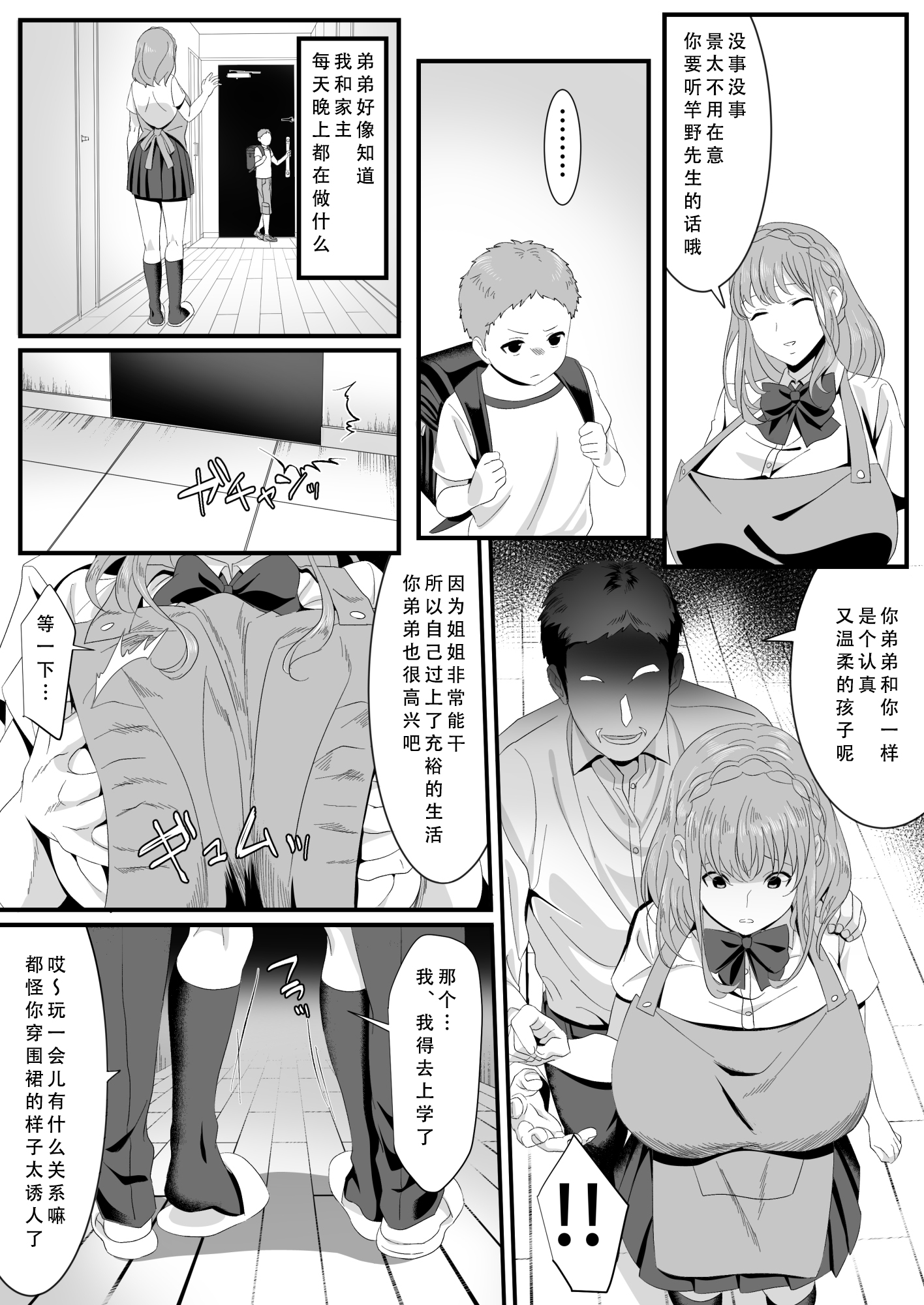 [日本漫画] [HOT CALPIS] 生きるために私がしたこと1-2 单本,巨乳大奶,露出,大阴茎#[34P]-34