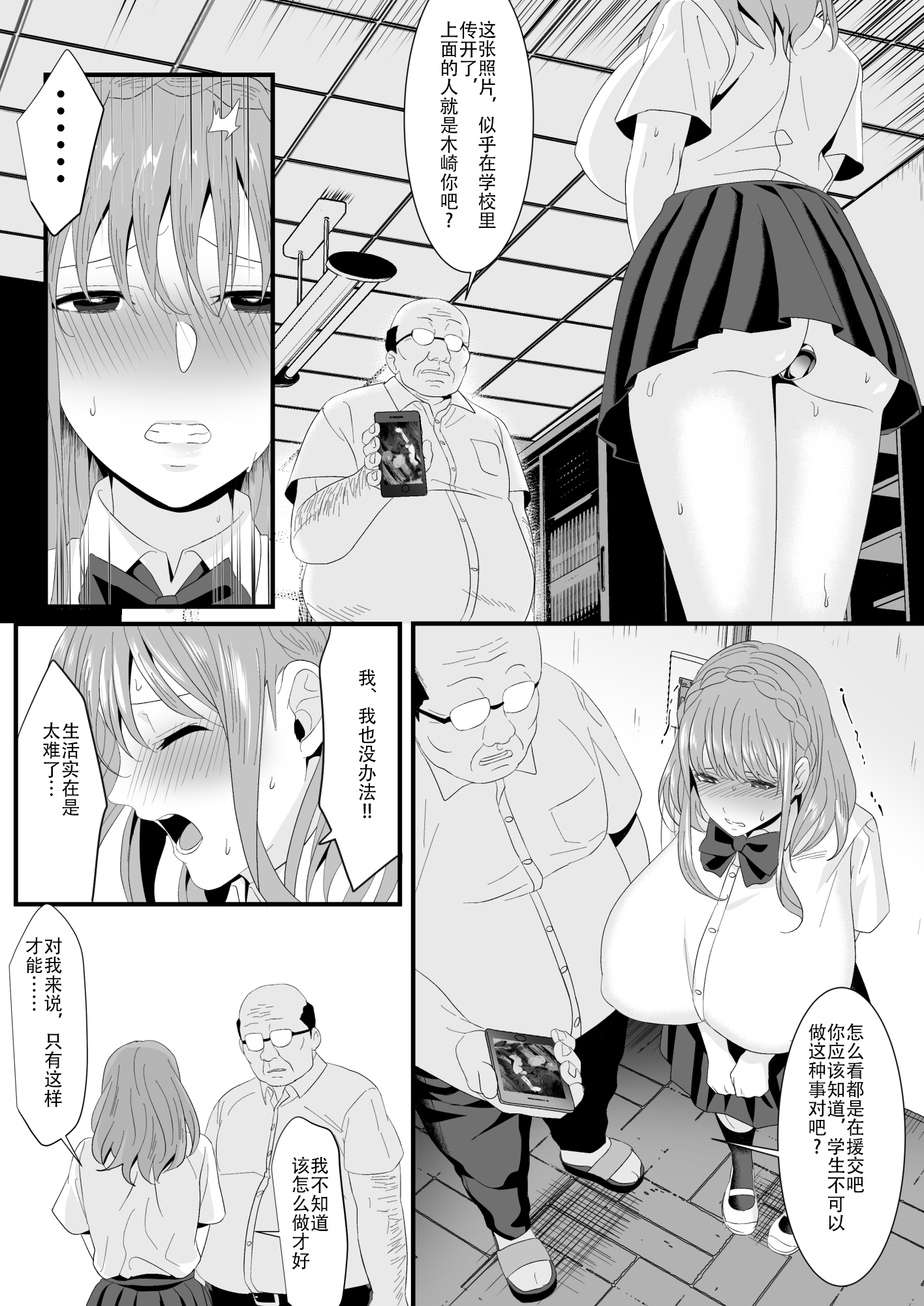 [日本漫画] [HOT CALPIS] 生きるために私がしたこと1-2 单本,巨乳大奶,露出,大阴茎#[34P]-24