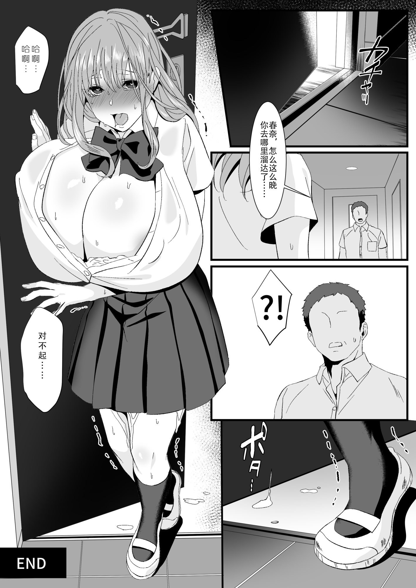 [日本漫画] [HOT CALPIS] 生きるために私がしたこと1-2 单本,巨乳大奶,露出,大阴茎#[34P]-34