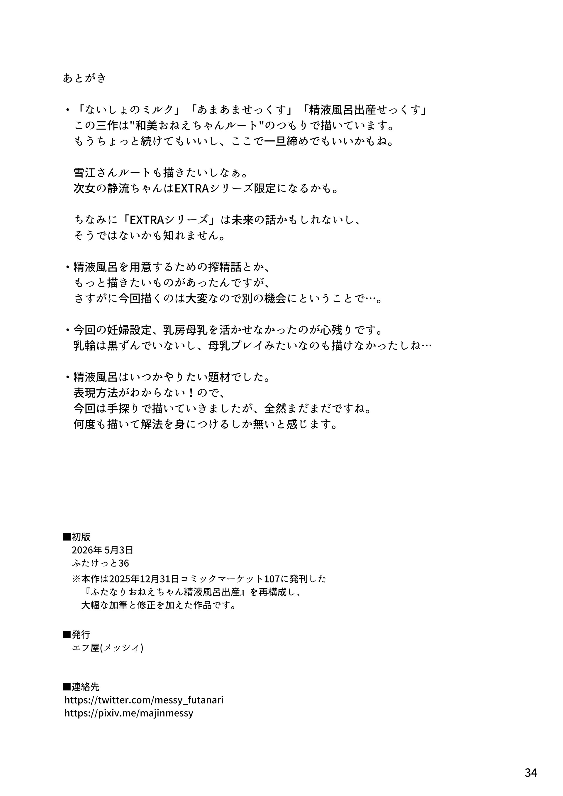 [日本漫画] [エフ屋 (メッシィ)] ふたなりおねえちゃん精液風呂出産せっくす｜扶她姐姐的精液浴出产SEX [退役苍蓝星汉化组] [DL版] 单本,正太控,巨乳大奶,扶她futa,姐姐,怀孕#[34P]-34