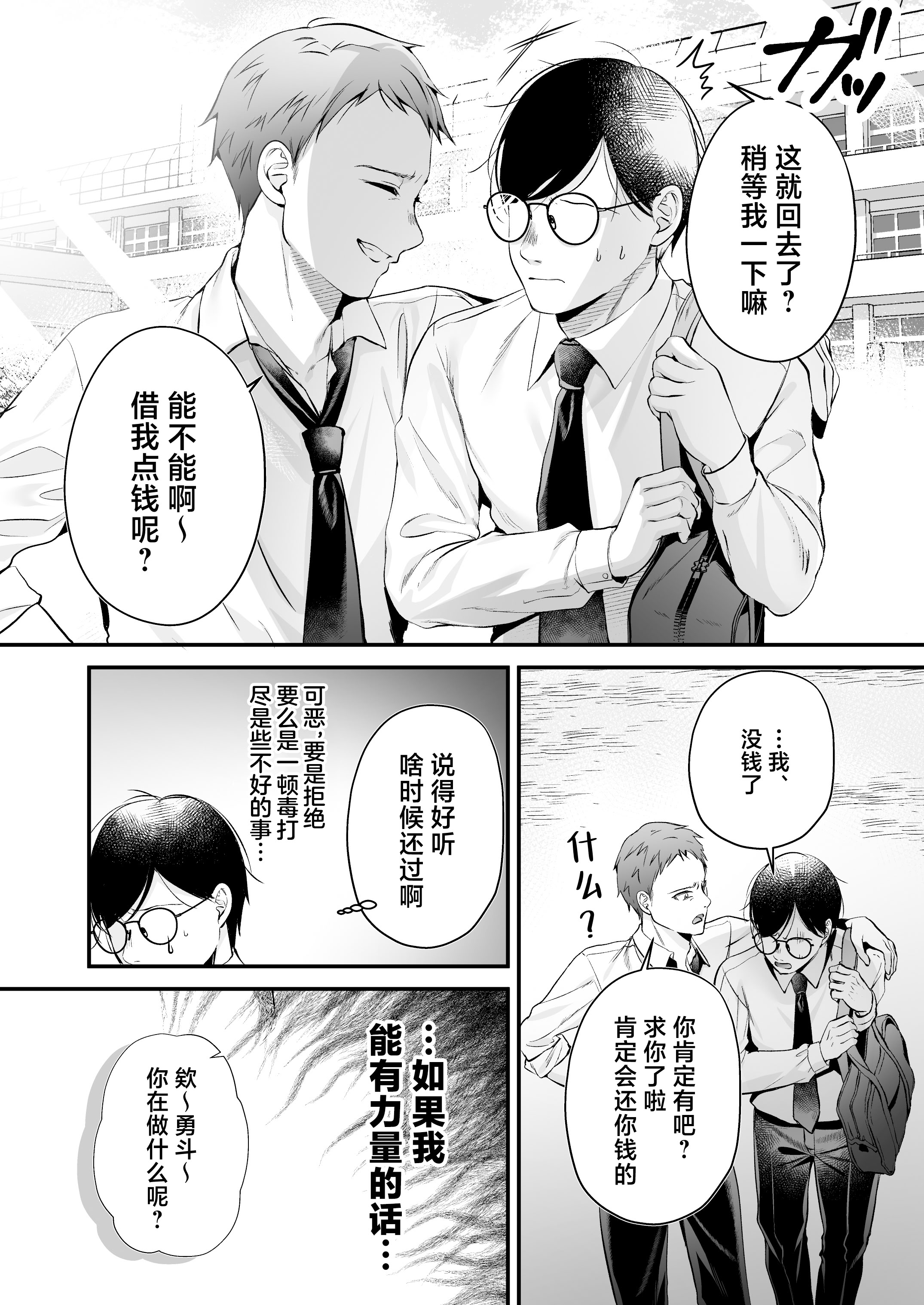 [日本漫画] [南浜屋 (南浜よりこ)] 種付ライセンス〜非モテの僕が最強遺伝子？！〜｜播种资格证书〜不起眼的我却有着最强的遗传因子？！〜海滩搭讪与大做特做篇~ 单本,巨乳大奶,露出,大阴茎#[26P]-11