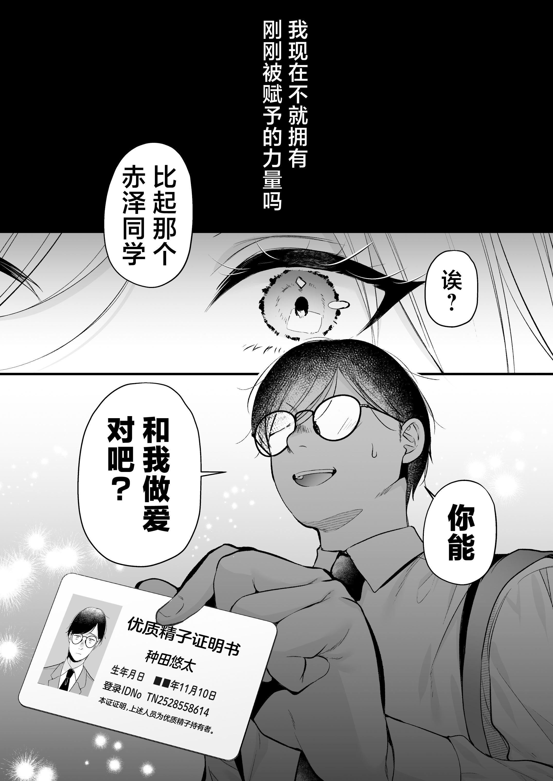 [日本漫画] [南浜屋 (南浜よりこ)] 種付ライセンス〜非モテの僕が最強遺伝子？！〜｜播种资格证书〜不起眼的我却有着最强的遗传因子？！〜海滩搭讪与大做特做篇~ 单本,巨乳大奶,露出,大阴茎#[26P]-13