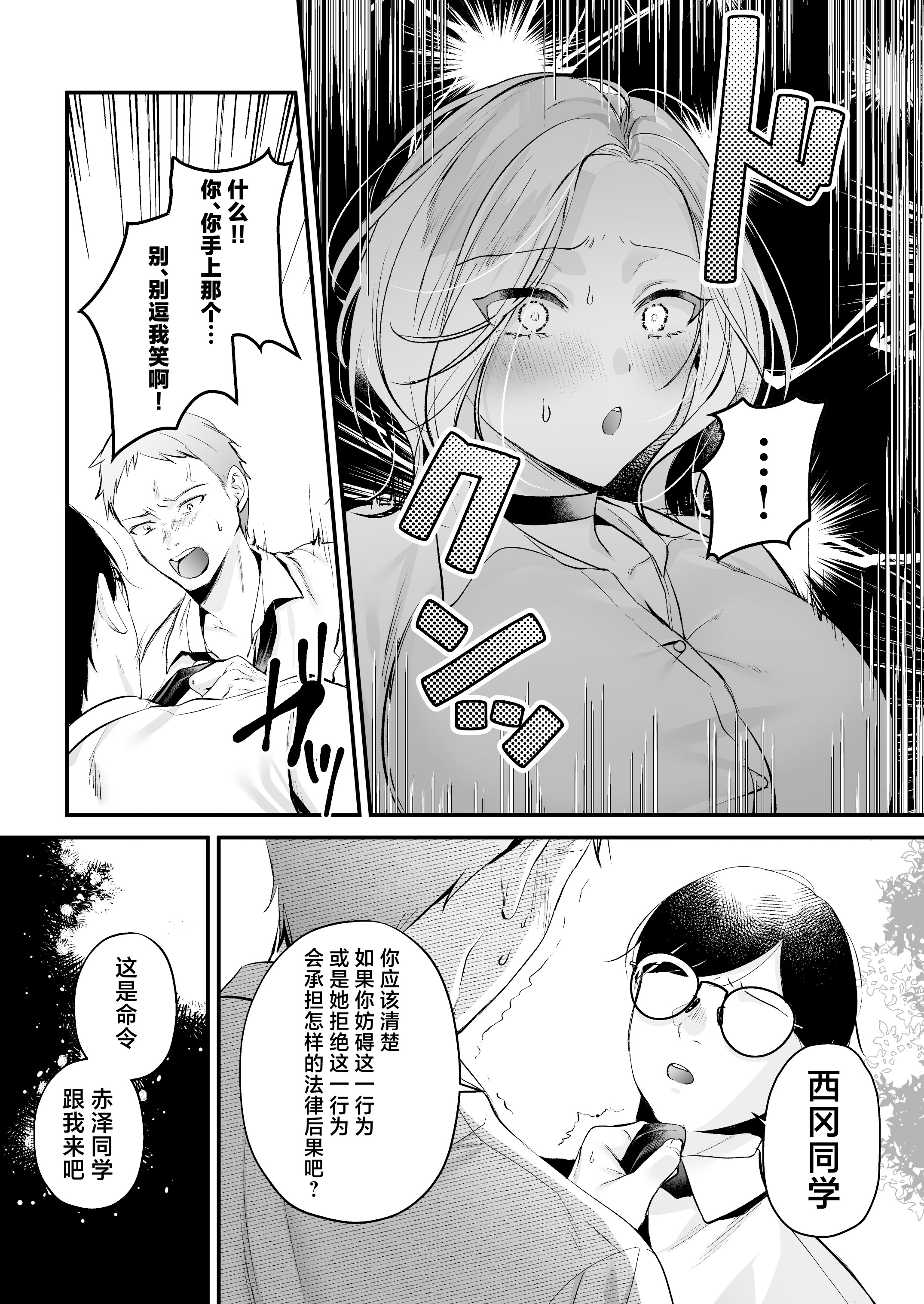 [日本漫画] [南浜屋 (南浜よりこ)] 種付ライセンス〜非モテの僕が最強遺伝子？！〜｜播种资格证书〜不起眼的我却有着最强的遗传因子？！〜海滩搭讪与大做特做篇~ 单本,巨乳大奶,露出,大阴茎#[26P]-14