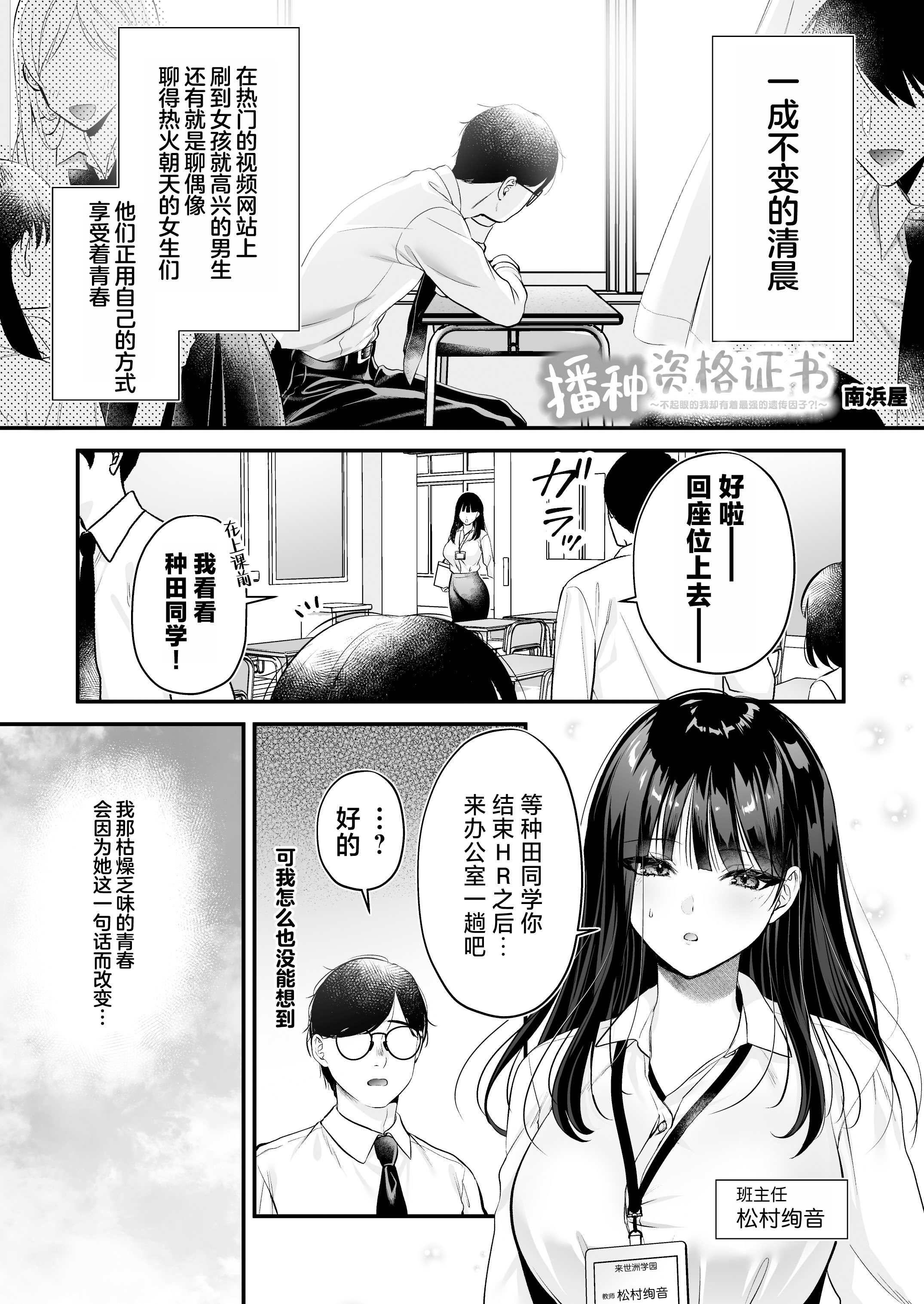 [日本漫画] [南浜屋 (南浜よりこ)] 種付ライセンス〜非モテの僕が最強遺伝子？！〜｜播种资格证书〜不起眼的我却有着最强的遗传因子？！〜海滩搭讪与大做特做篇~ 单本,巨乳大奶,露出,大阴茎#[26P]-3
