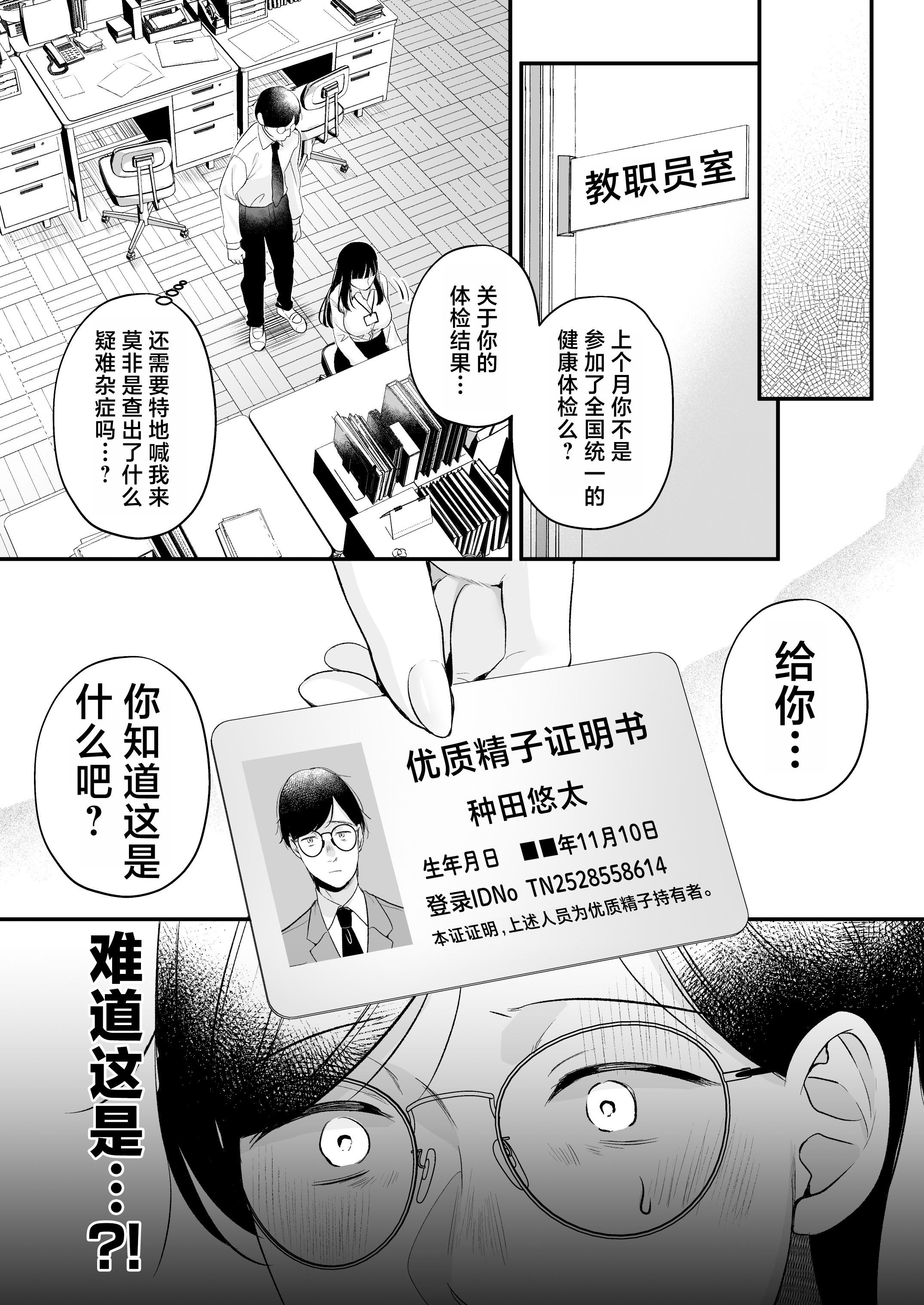 [日本漫画] [南浜屋 (南浜よりこ)] 種付ライセンス〜非モテの僕が最強遺伝子？！〜｜播种资格证书〜不起眼的我却有着最强的遗传因子？！〜海滩搭讪与大做特做篇~ 单本,巨乳大奶,露出,大阴茎#[26P]-4