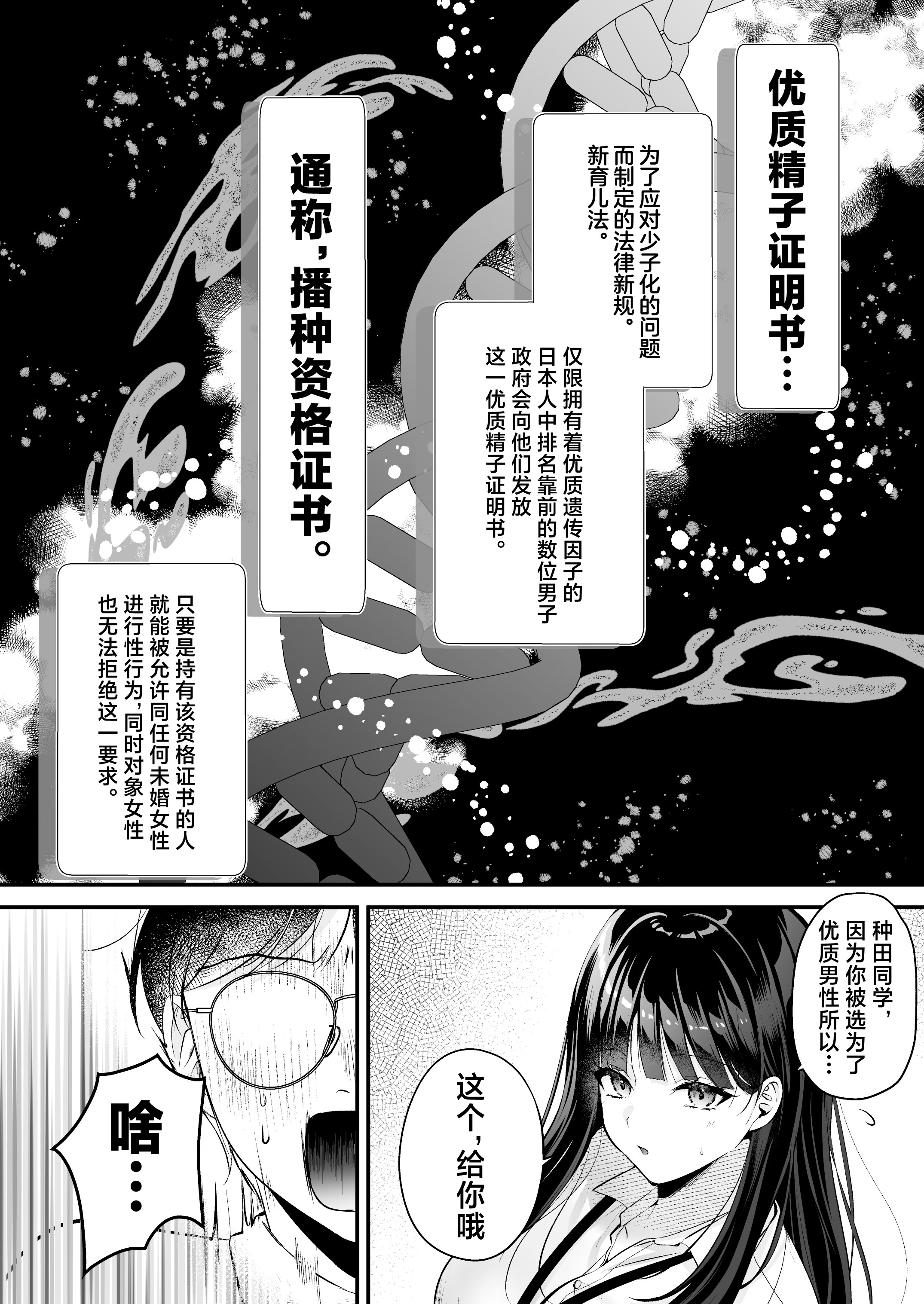 [日本漫画] [南浜屋 (南浜よりこ)] 種付ライセンス〜非モテの僕が最強遺伝子？！〜｜播种资格证书〜不起眼的我却有着最强的遗传因子？！〜海滩搭讪与大做特做篇~ 单本,巨乳大奶,露出,大阴茎#[26P]-5
