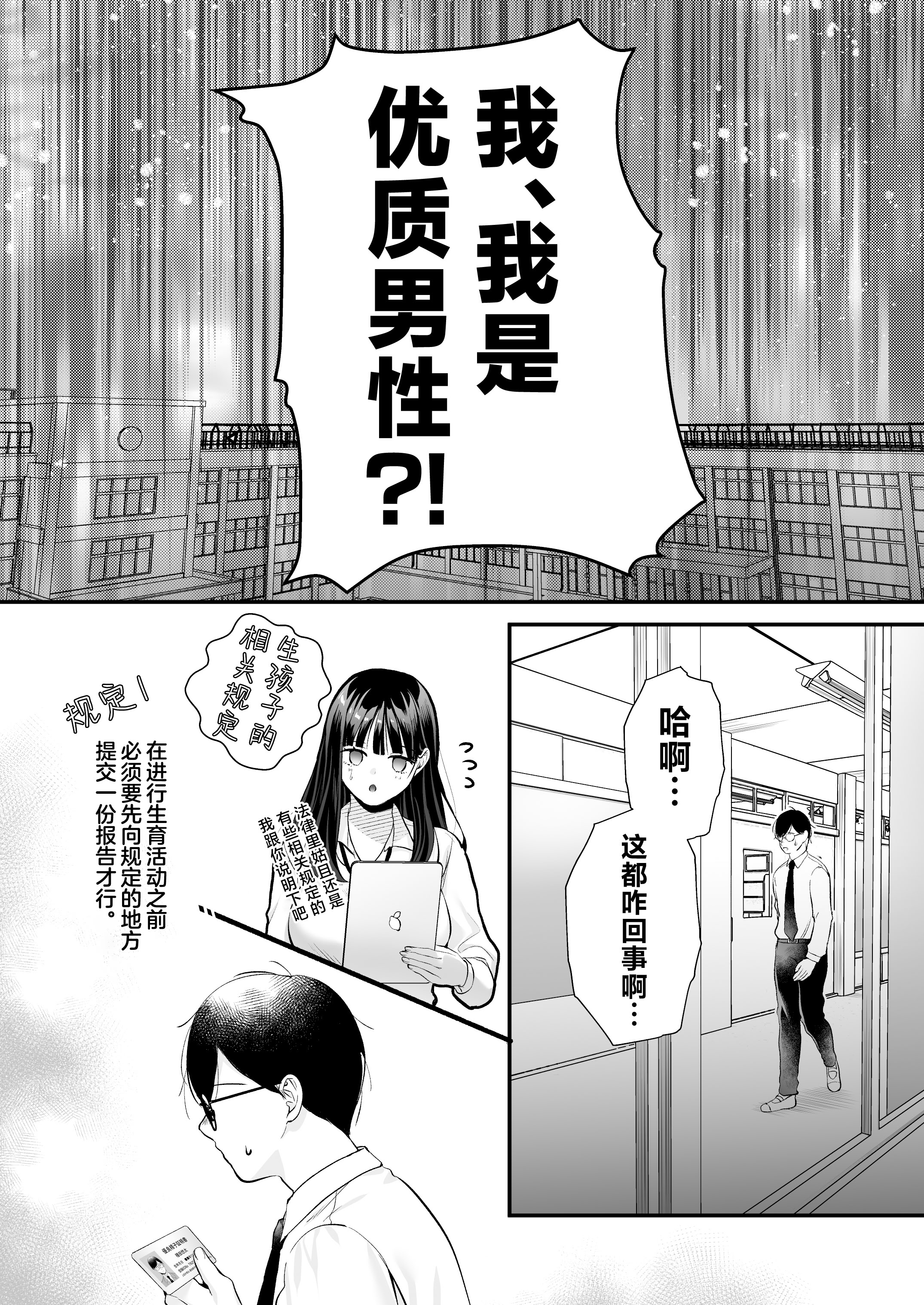 [日本漫画] [南浜屋 (南浜よりこ)] 種付ライセンス〜非モテの僕が最強遺伝子？！〜｜播种资格证书〜不起眼的我却有着最强的遗传因子？！〜海滩搭讪与大做特做篇~ 单本,巨乳大奶,露出,大阴茎#[26P]-6