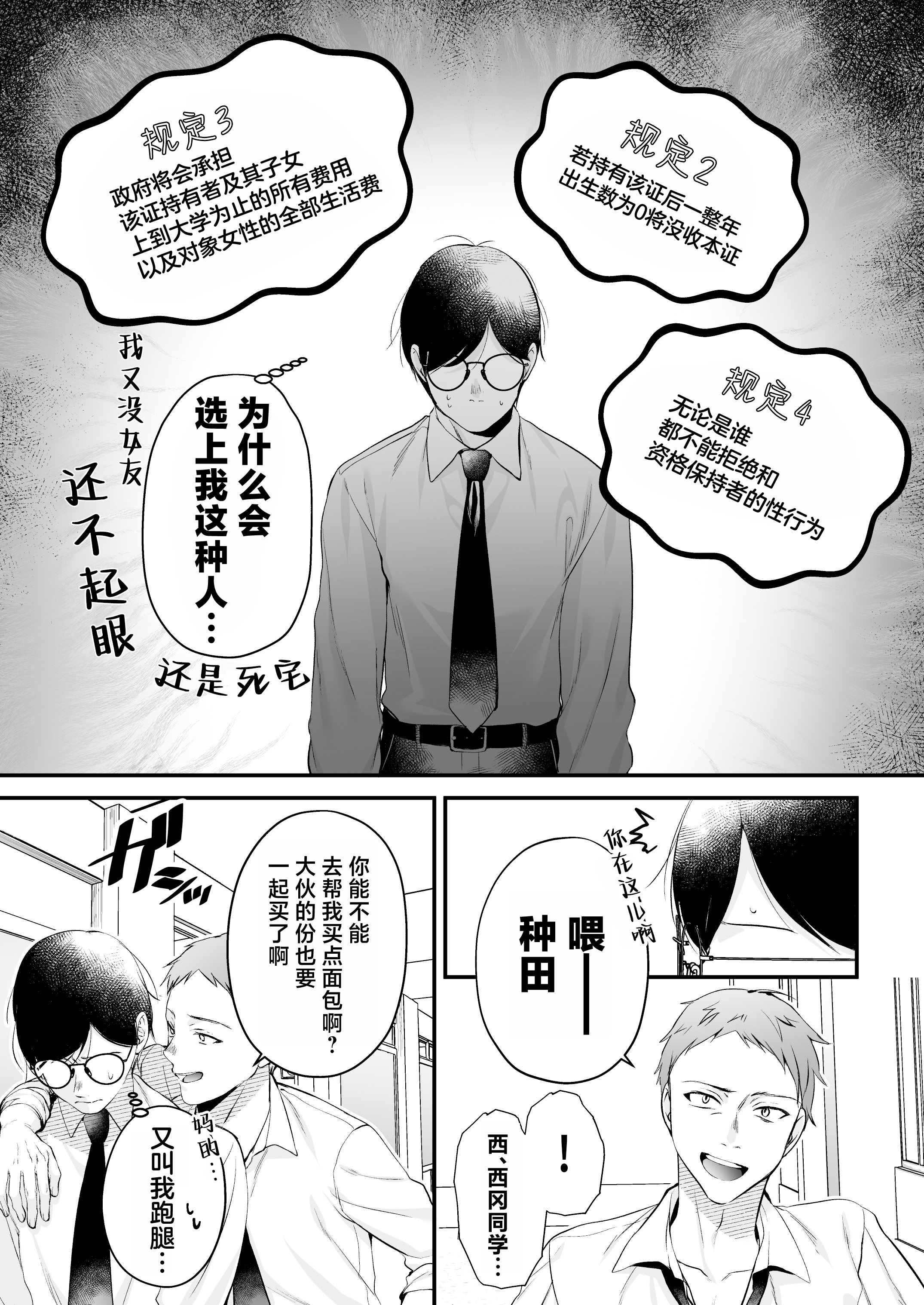 [日本漫画] [南浜屋 (南浜よりこ)] 種付ライセンス〜非モテの僕が最強遺伝子？！〜｜播种资格证书〜不起眼的我却有着最强的遗传因子？！〜海滩搭讪与大做特做篇~ 单本,巨乳大奶,露出,大阴茎#[26P]-7
