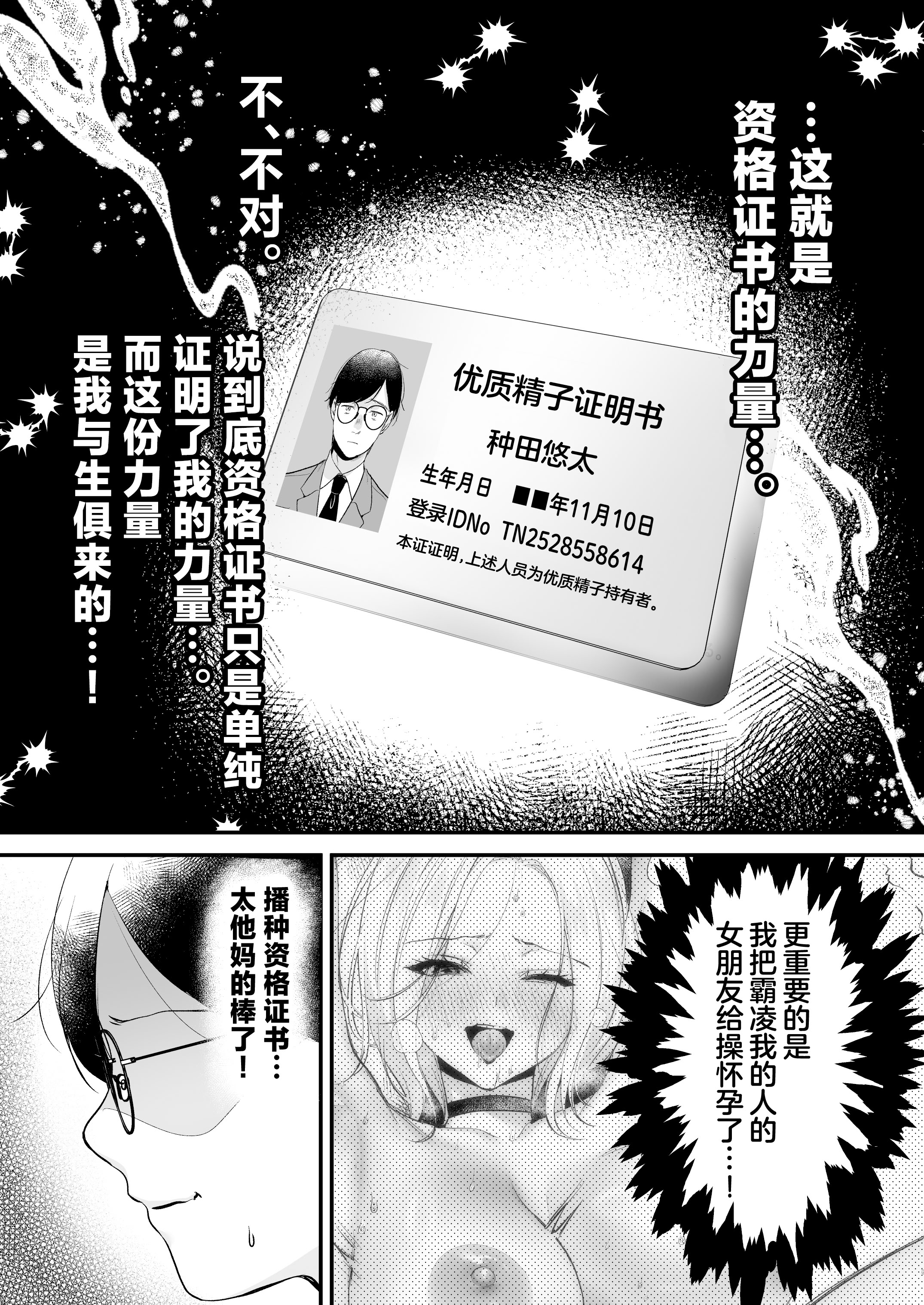 [日本漫画] [南浜屋 (南浜よりこ)] 種付ライセンス〜非モテの僕が最強遺伝子？！〜｜播种资格证书〜不起眼的我却有着最强的遗传因子？！〜海滩搭讪与大做特做篇~ 单本,巨乳大奶,露出,大阴茎#[27P]-4