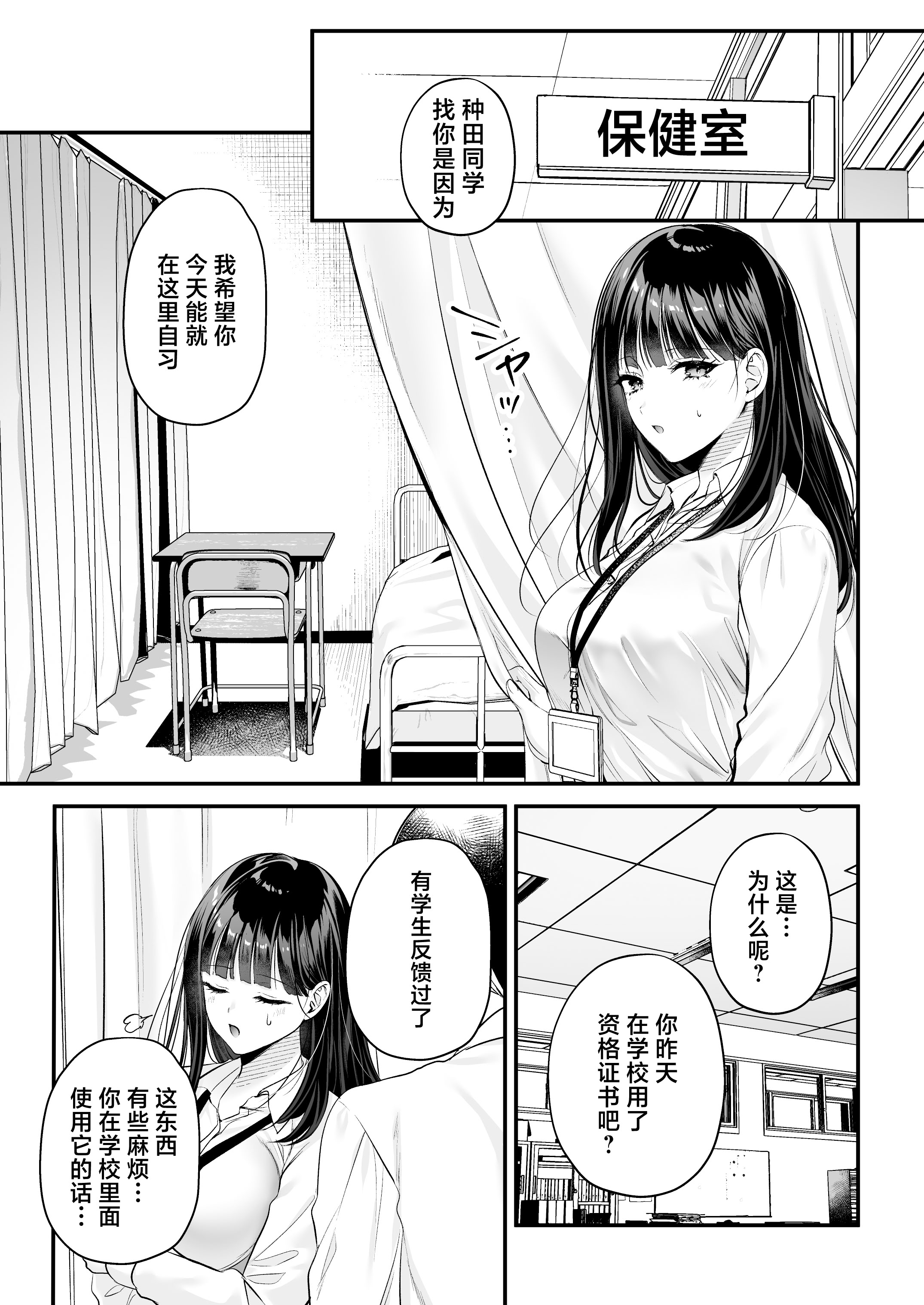 [日本漫画] [南浜屋 (南浜よりこ)] 種付ライセンス〜非モテの僕が最強遺伝子？！〜｜播种资格证书〜不起眼的我却有着最强的遗传因子？！〜海滩搭讪与大做特做篇~ 单本,巨乳大奶,露出,大阴茎#[27P]-6