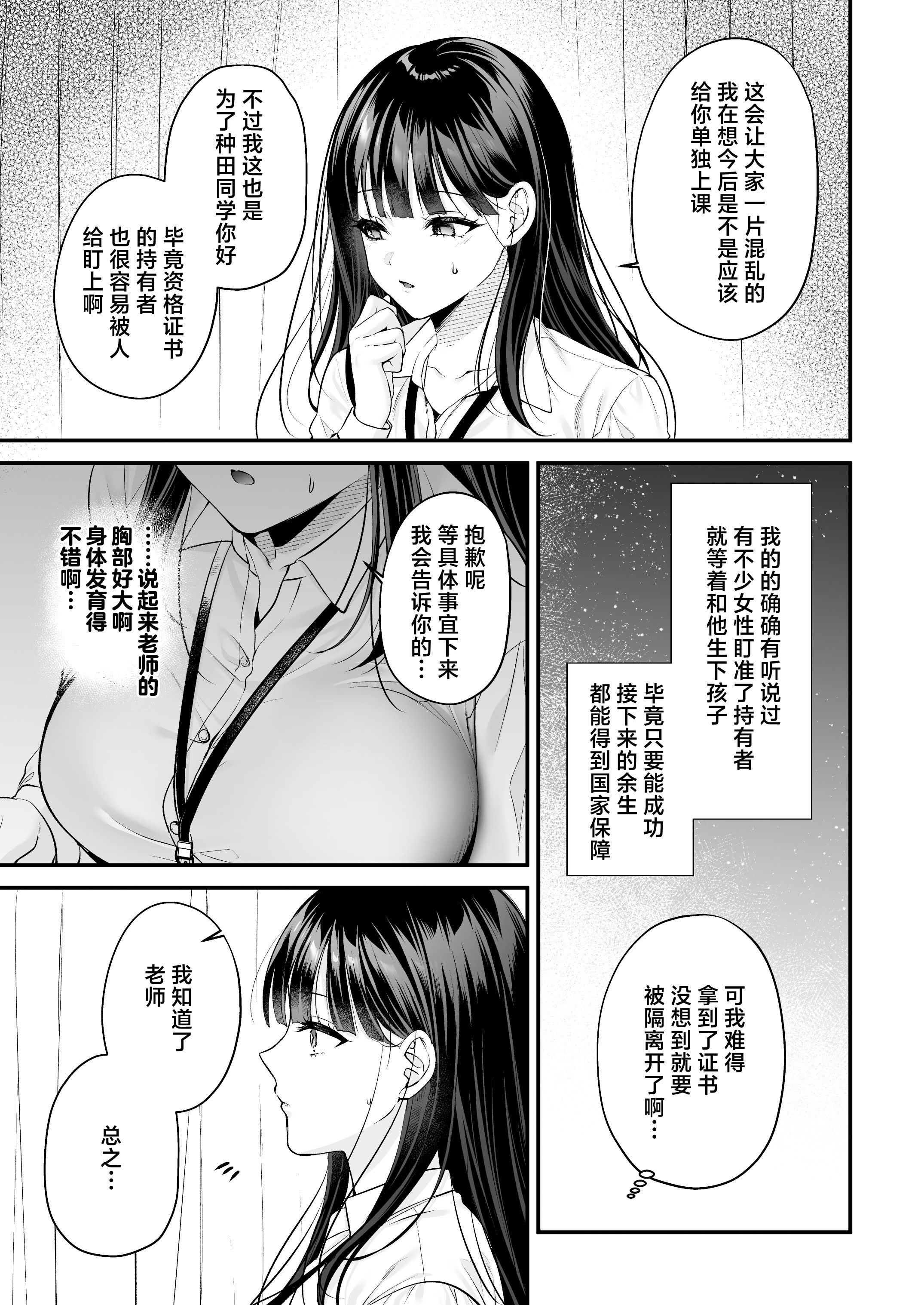 [日本漫画] [南浜屋 (南浜よりこ)] 種付ライセンス〜非モテの僕が最強遺伝子？！〜｜播种资格证书〜不起眼的我却有着最强的遗传因子？！〜海滩搭讪与大做特做篇~ 单本,巨乳大奶,露出,大阴茎#[27P]-7