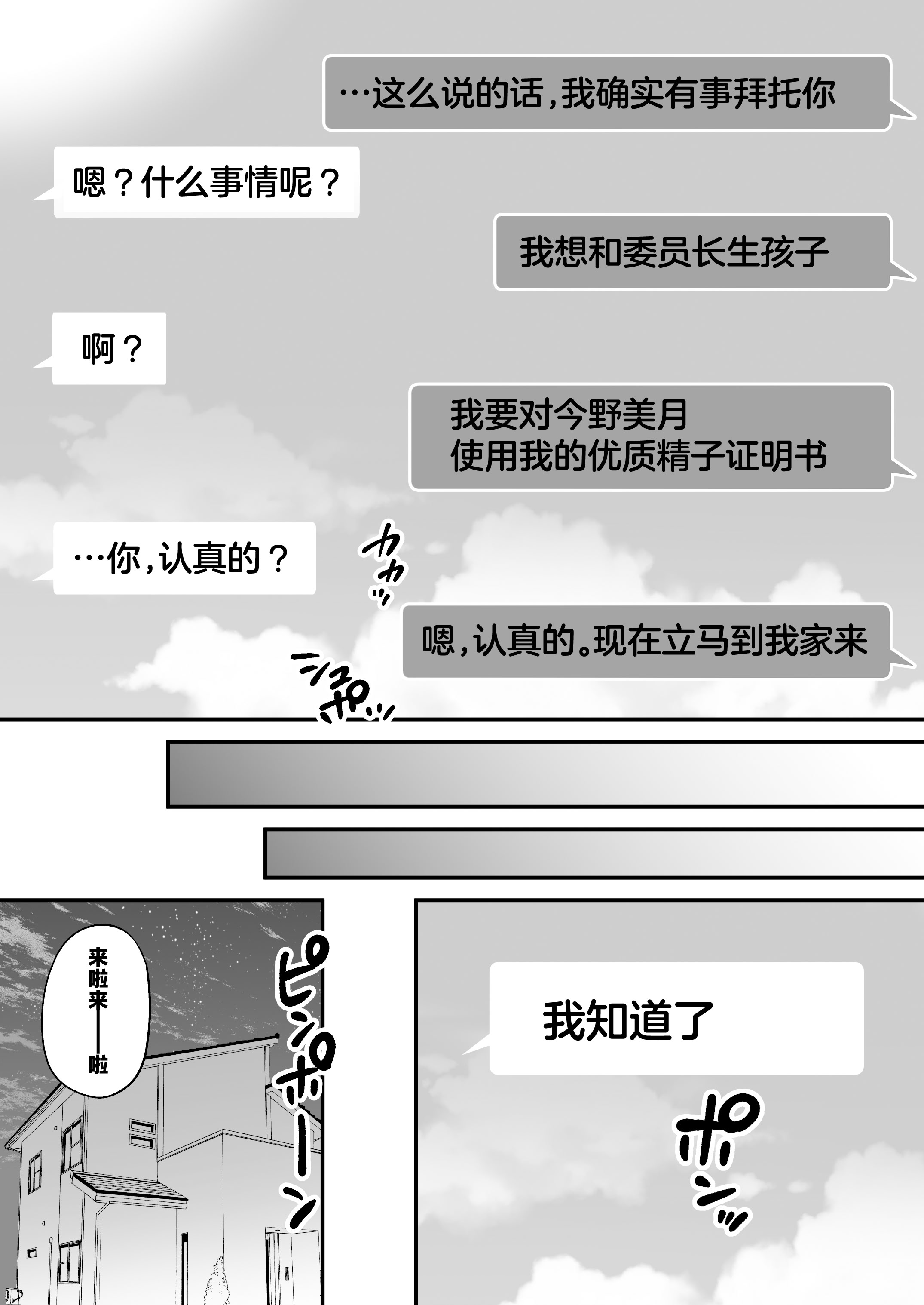[日本漫画] [南浜屋 (南浜よりこ)] 種付ライセンス〜非モテの僕が最強遺伝子？！〜｜播种资格证书〜不起眼的我却有着最强的遗传因子？！〜海滩搭讪与大做特做篇~ 单本,巨乳大奶,露出,大阴茎#[27P]-7