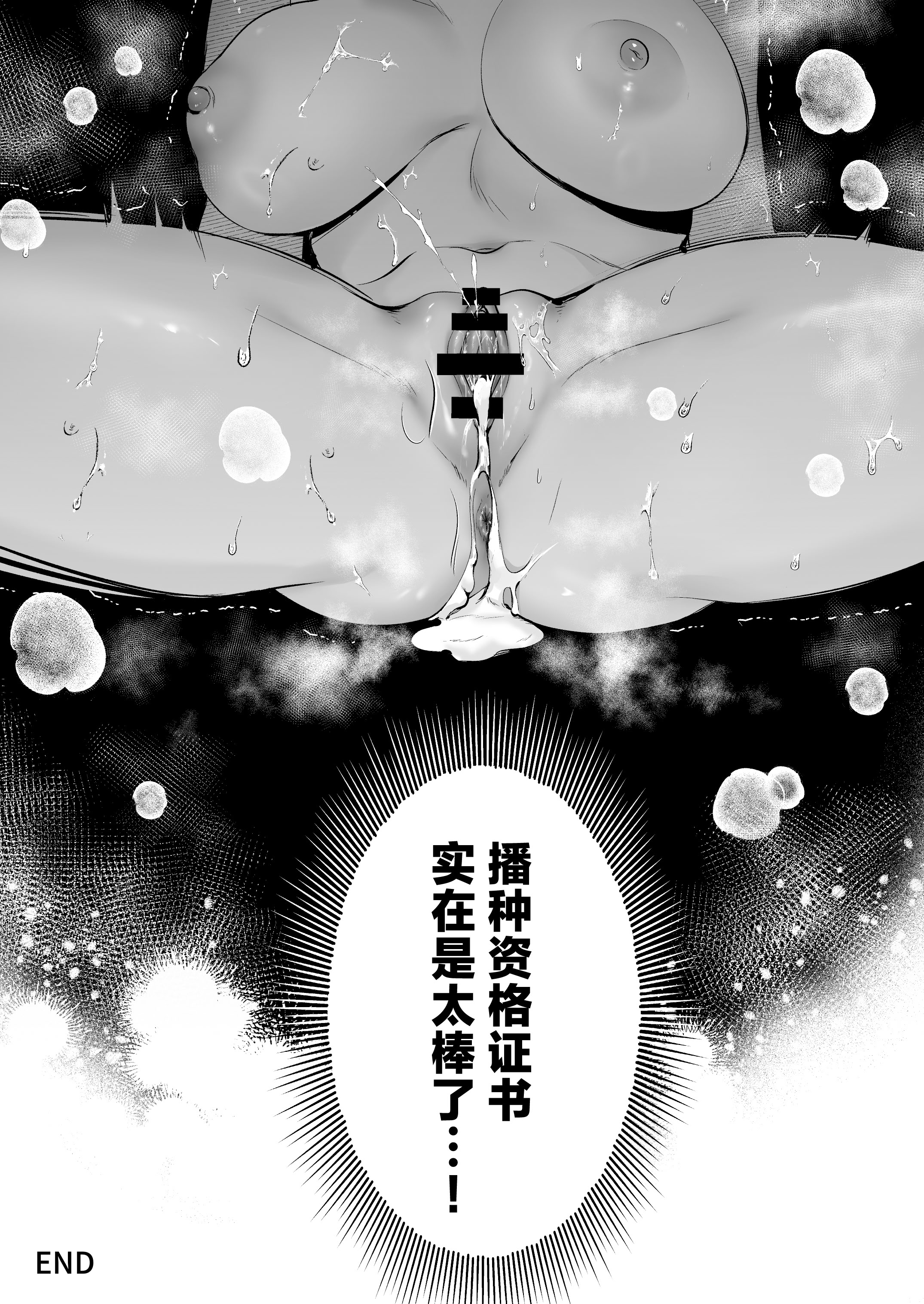 [日本漫画] [南浜屋 (南浜よりこ)] 種付ライセンス〜非モテの僕が最強遺伝子？！〜｜播种资格证书〜不起眼的我却有着最强的遗传因子？！〜海滩搭讪与大做特做篇~ 单本,巨乳大奶,露出,大阴茎#[27P]-2