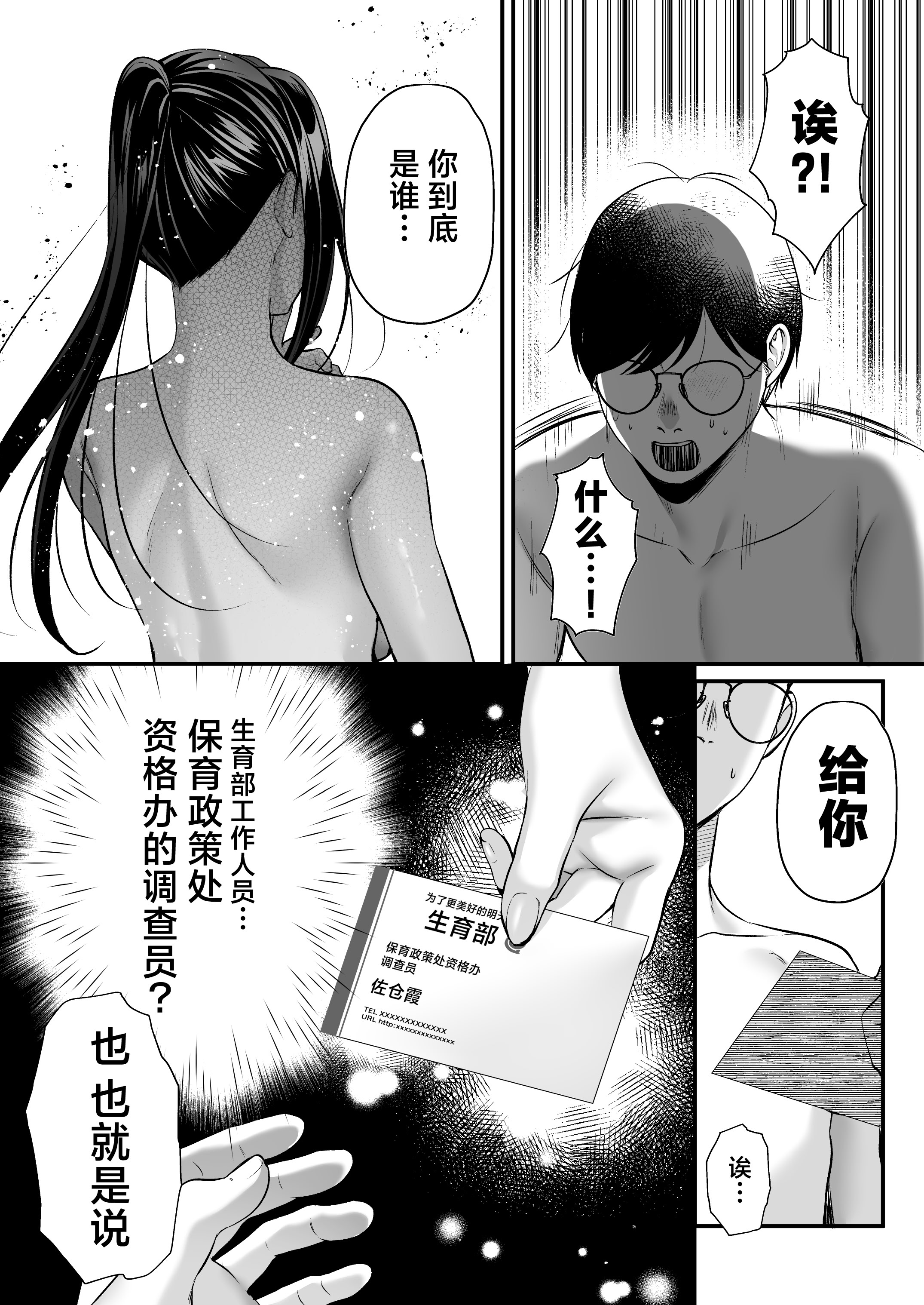 [日本漫画] [南浜屋 (南浜よりこ)] 種付ライセンス〜非モテの僕が最強遺伝子？！〜｜播种资格证书〜不起眼的我却有着最强的遗传因子？！〜海滩搭讪与大做特做篇~ 单本,巨乳大奶,露出,大阴茎#[27P]-23