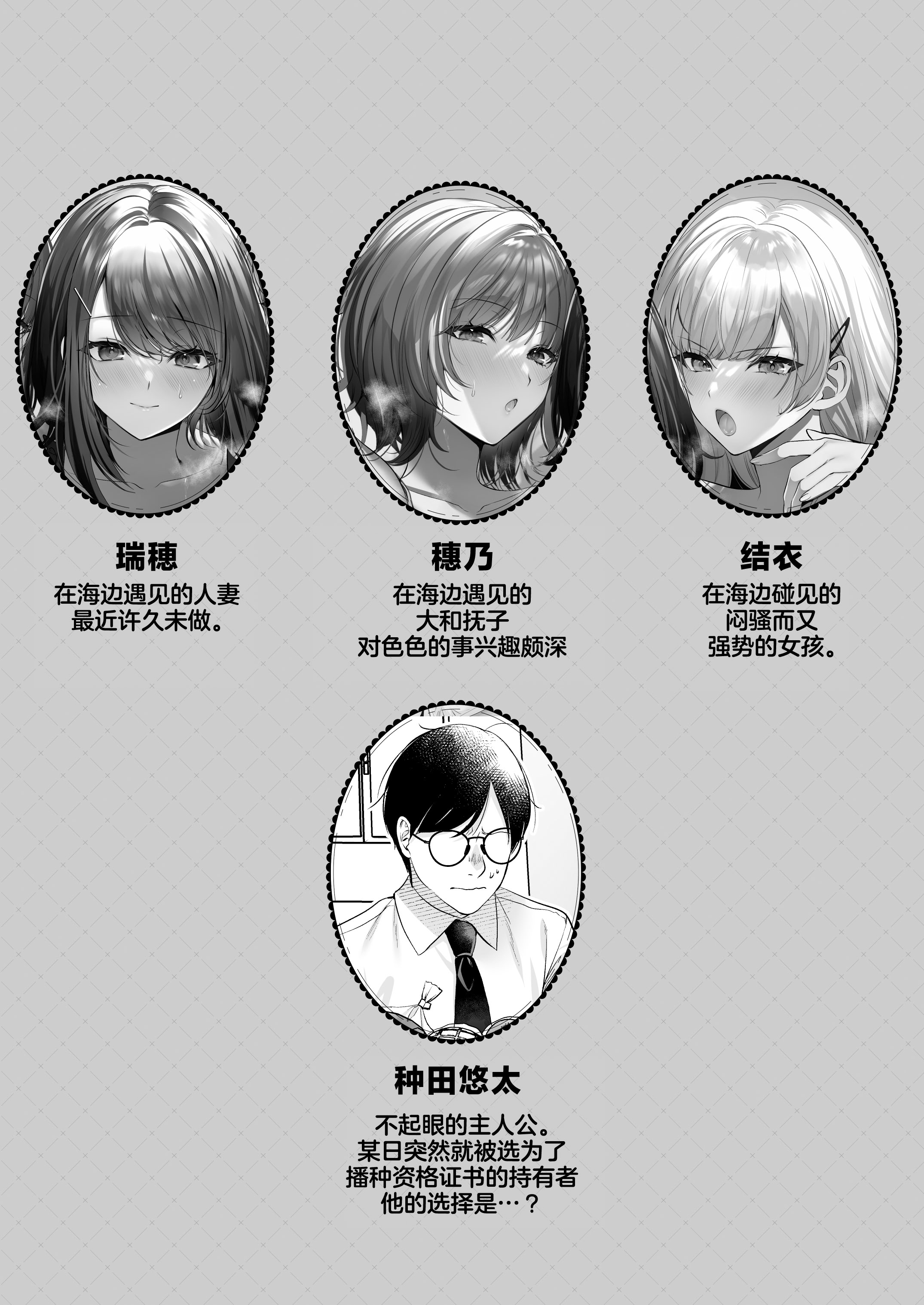 [日本漫画] [南浜屋 (南浜よりこ)] 種付ライセンス〜非モテの僕が最強遺伝子？！〜｜播种资格证书〜不起眼的我却有着最强的遗传因子？！〜海滩搭讪与大做特做篇~ 单本,巨乳大奶,露出,大阴茎#[27P]-4