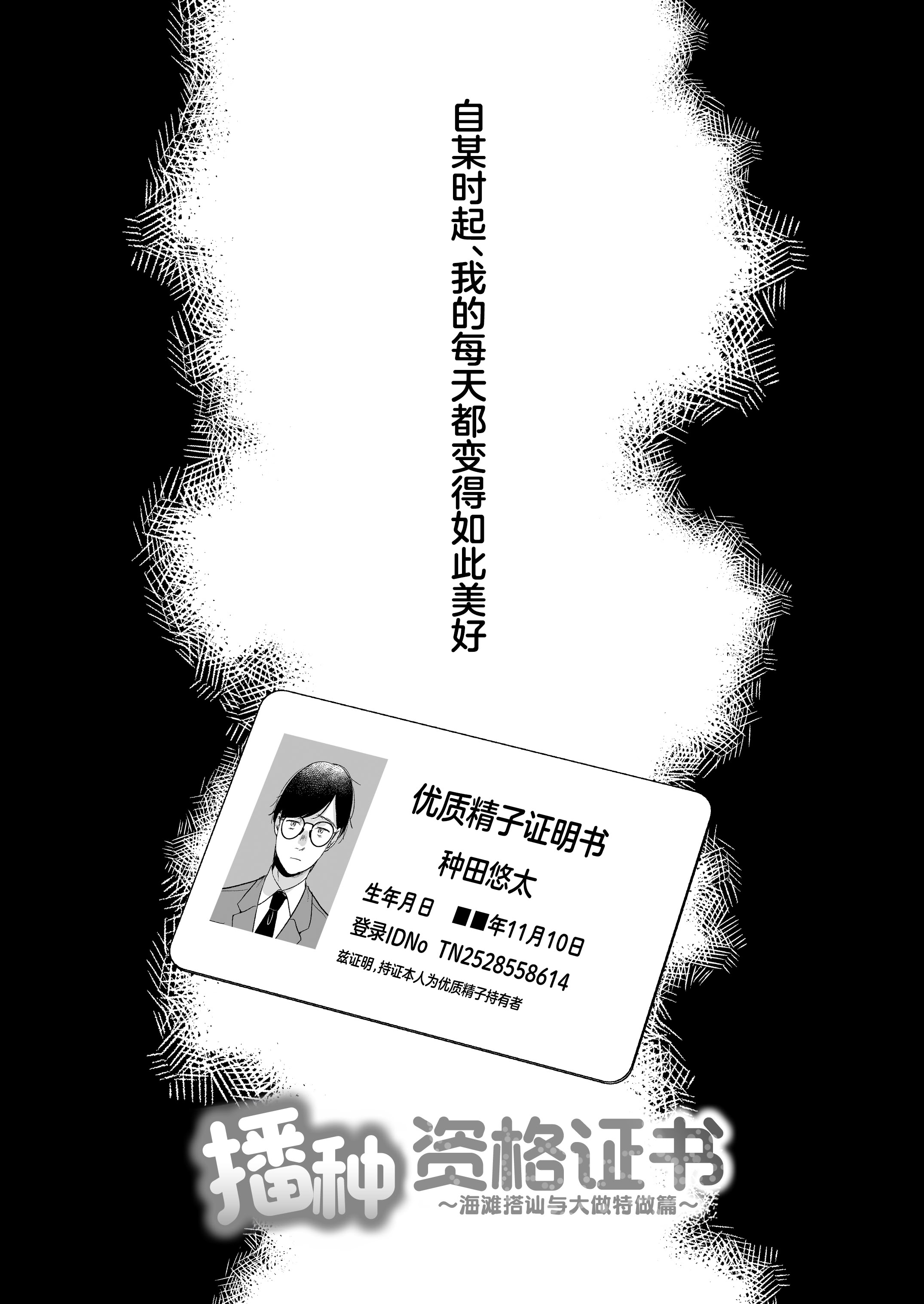 [日本漫画] [南浜屋 (南浜よりこ)] 種付ライセンス〜非モテの僕が最強遺伝子？！〜｜播种资格证书〜不起眼的我却有着最强的遗传因子？！〜海滩搭讪与大做特做篇~ 单本,巨乳大奶,露出,大阴茎#[27P]-5