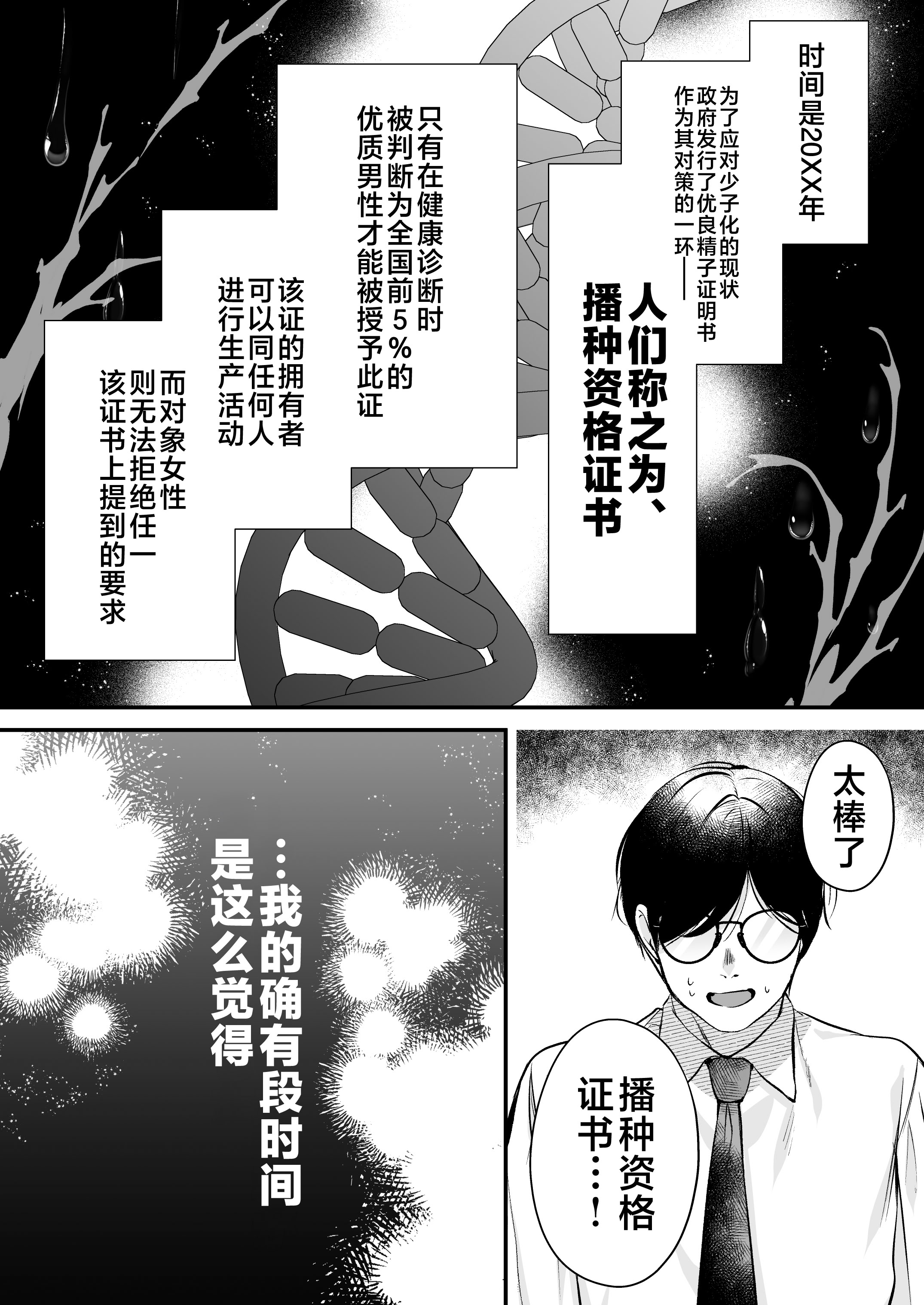 [日本漫画] [南浜屋 (南浜よりこ)] 種付ライセンス〜非モテの僕が最強遺伝子？！〜｜播种资格证书〜不起眼的我却有着最强的遗传因子？！〜海滩搭讪与大做特做篇~ 单本,巨乳大奶,露出,大阴茎#[27P]-7