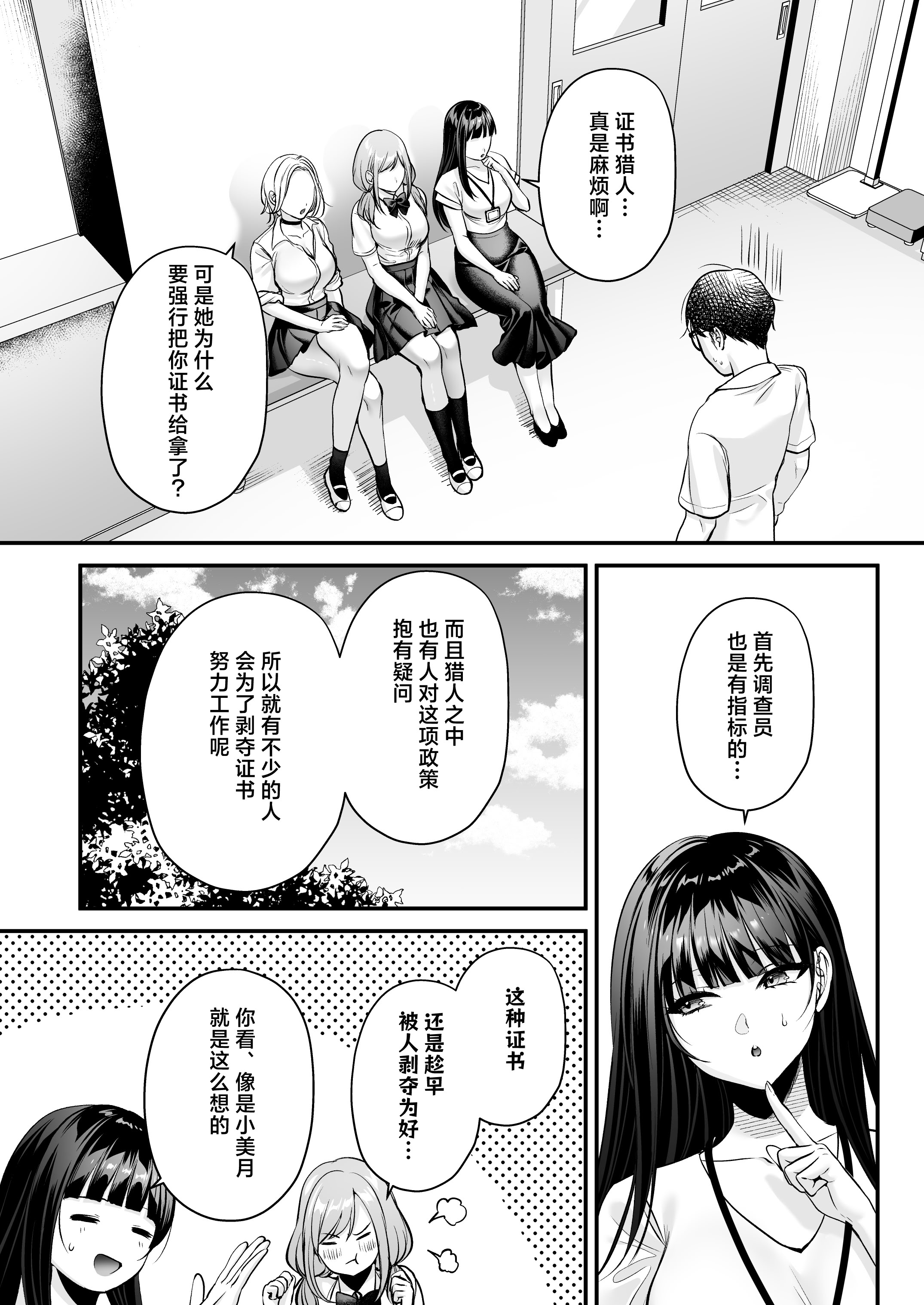 [日本漫画] [南浜屋 (南浜よりこ)] 種付ライセンス〜非モテの僕が最強遺伝子？！〜｜播种资格证书〜不起眼的我却有着最强的遗传因子？！〜海滩搭讪与大做特做篇~ 单本,巨乳大奶,露出,大阴茎#[27P]-2