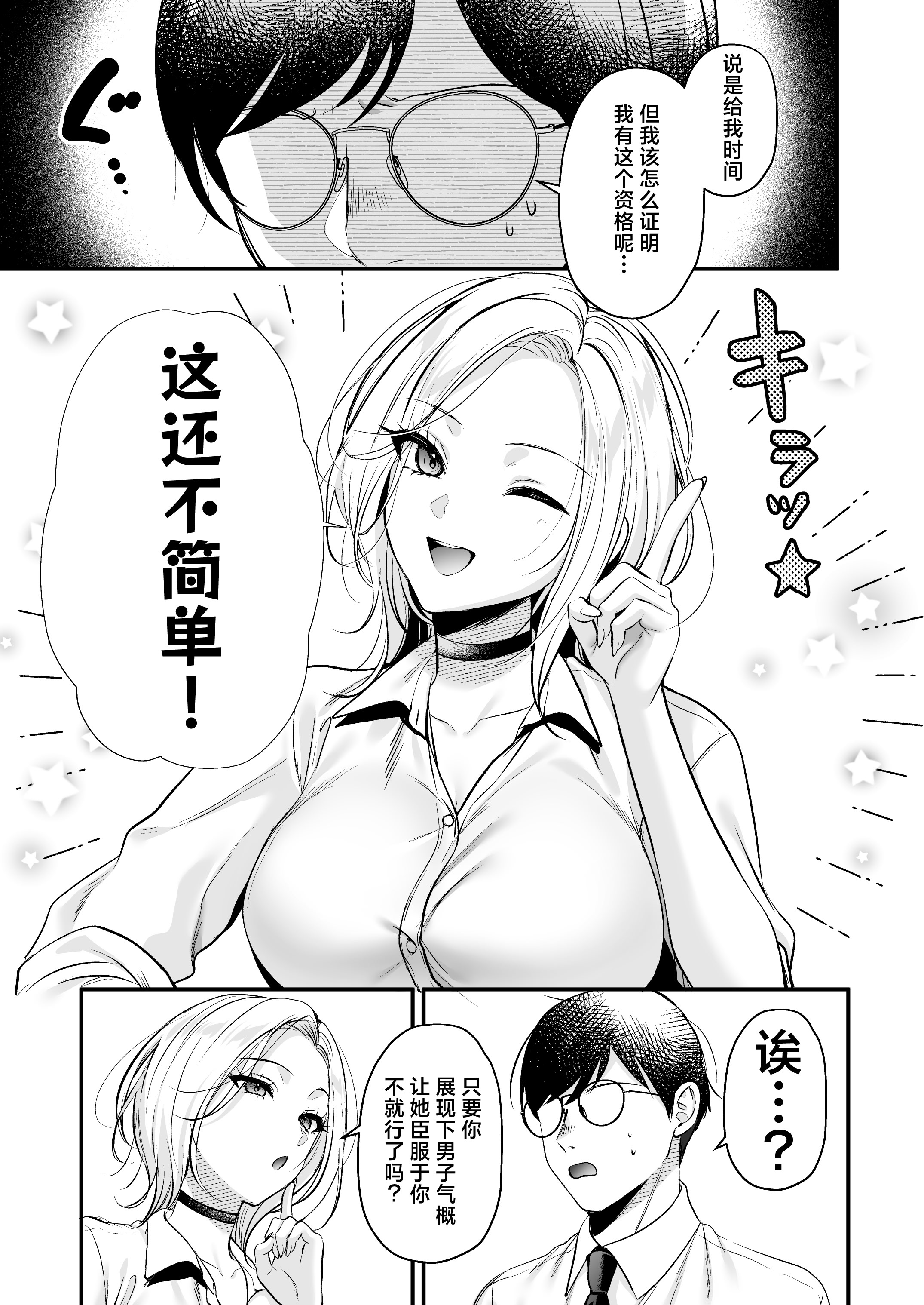 [日本漫画] [南浜屋 (南浜よりこ)] 種付ライセンス〜非モテの僕が最強遺伝子？！〜｜播种资格证书〜不起眼的我却有着最强的遗传因子？！〜海滩搭讪与大做特做篇~ 单本,巨乳大奶,露出,大阴茎#[27P]-3