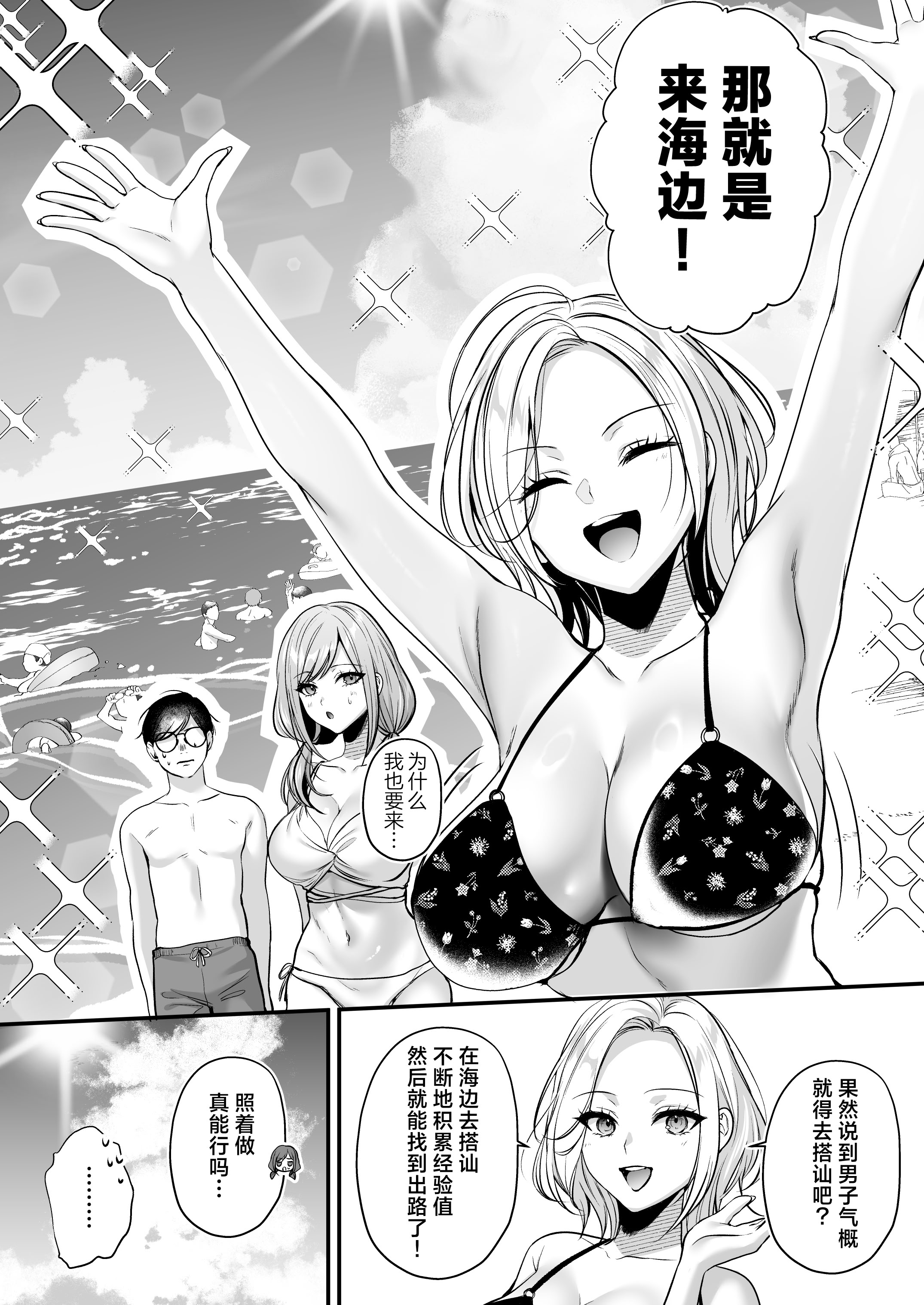 [日本漫画] [南浜屋 (南浜よりこ)] 種付ライセンス〜非モテの僕が最強遺伝子？！〜｜播种资格证书〜不起眼的我却有着最强的遗传因子？！〜海滩搭讪与大做特做篇~ 单本,巨乳大奶,露出,大阴茎#[27P]-5