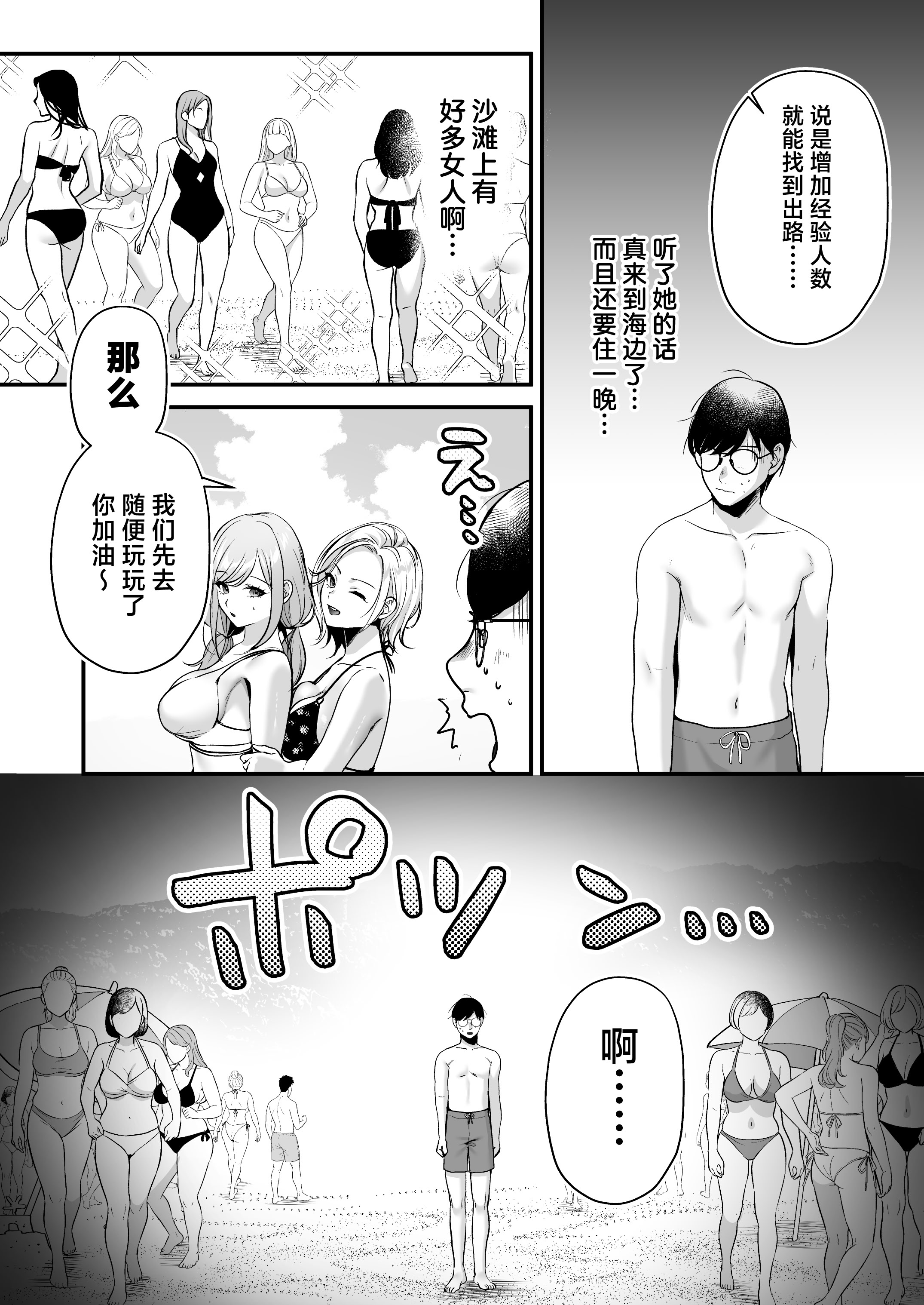 [日本漫画] [南浜屋 (南浜よりこ)] 種付ライセンス〜非モテの僕が最強遺伝子？！〜｜播种资格证书〜不起眼的我却有着最强的遗传因子？！〜海滩搭讪与大做特做篇~ 单本,巨乳大奶,露出,大阴茎#[27P]-6