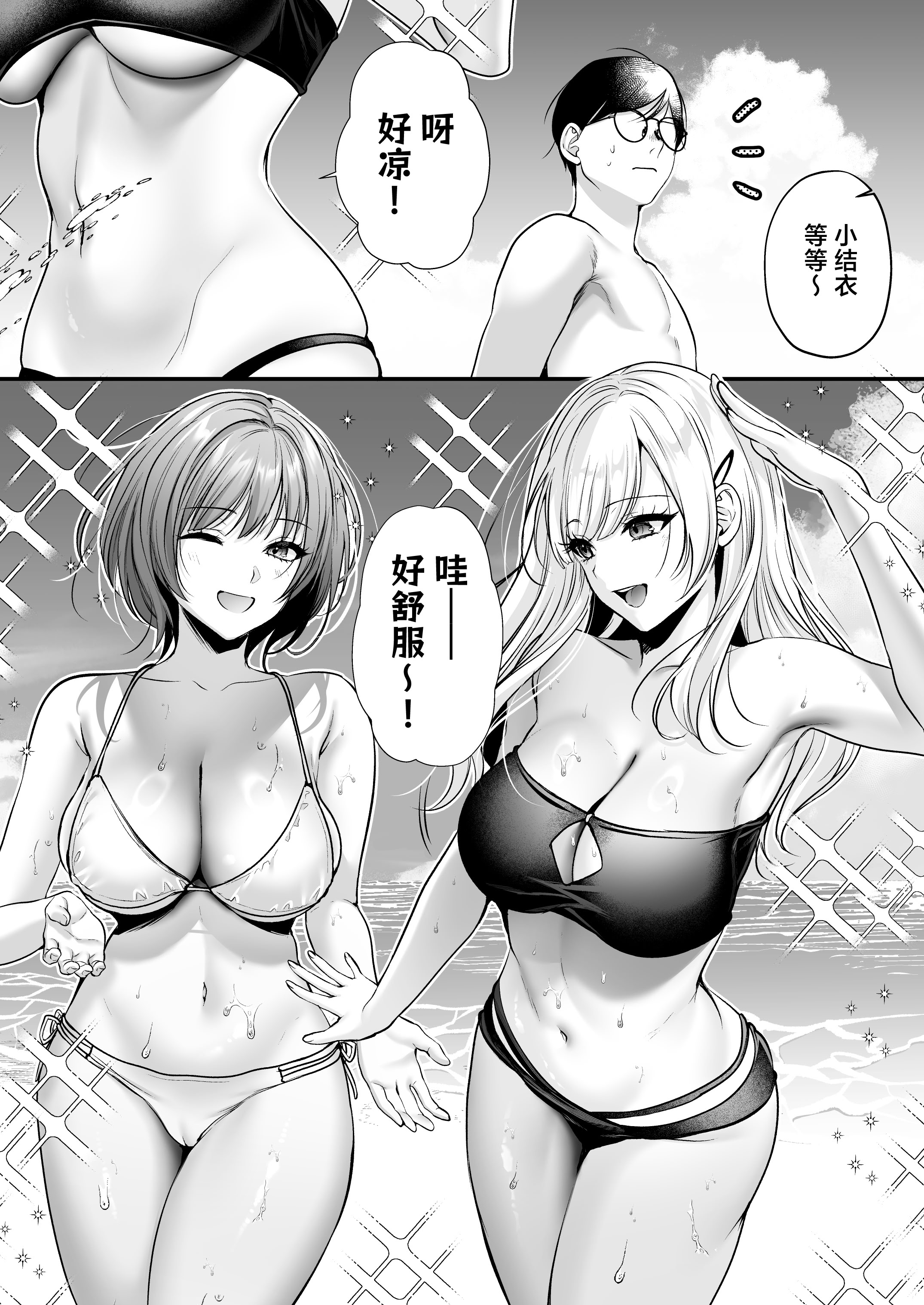[日本漫画] [南浜屋 (南浜よりこ)] 種付ライセンス〜非モテの僕が最強遺伝子？！〜｜播种资格证书〜不起眼的我却有着最强的遗传因子？！〜海滩搭讪与大做特做篇~ 单本,巨乳大奶,露出,大阴茎#[27P]-8