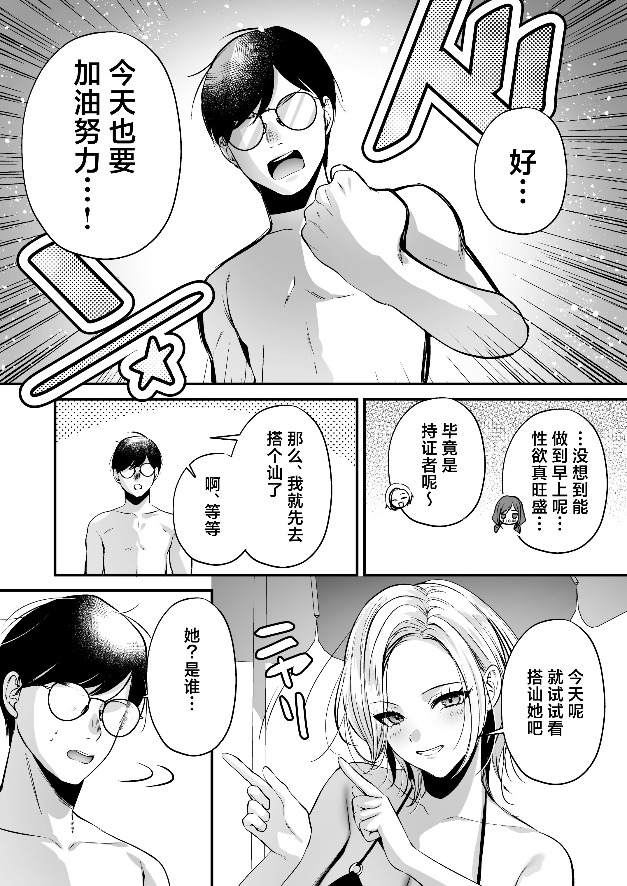 [日本漫画] [南浜屋 (南浜よりこ)] 種付ライセンス〜非モテの僕が最強遺伝子？！〜｜播种资格证书〜不起眼的我却有着最强的遗传因子？！〜海滩搭讪与大做特做篇~ 单本,巨乳大奶,露出,大阴茎#[27P]-13